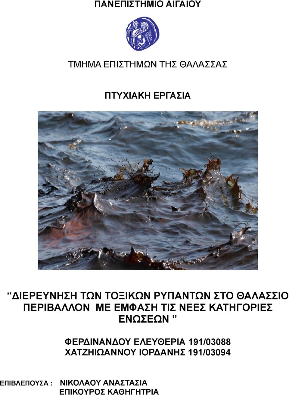 ΝΕΕΣ ΚΑΤΗΓΟΡΙΕΣ ΕΝΩΣΕΩΝ ΦΕΡΔΙΝΑΝΔΟΥ ΕΛΕΥΘΕΡΙΑ 191/03088 ΧΑΤΖΗΙΩΑΝΝΟΥ