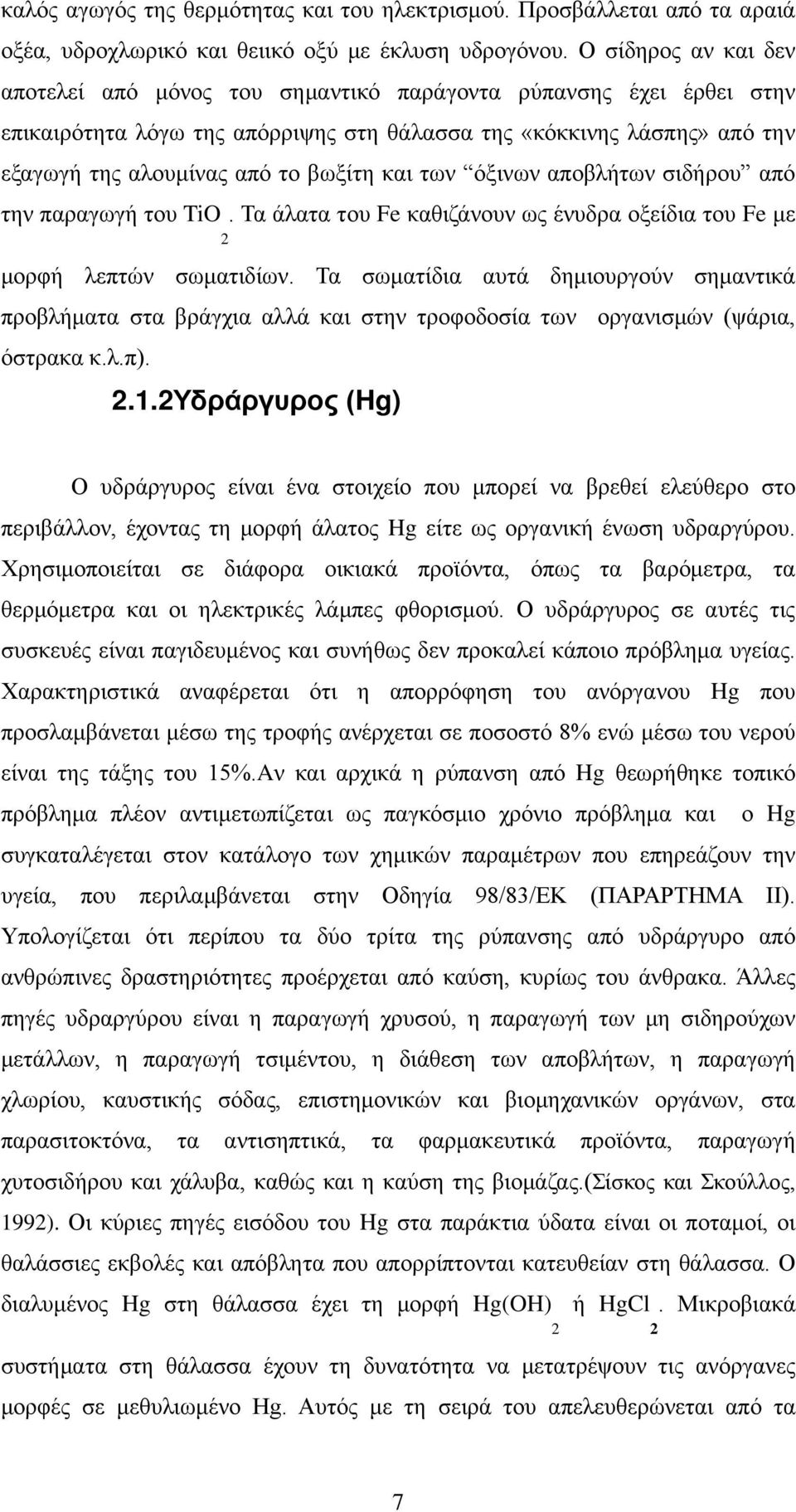 και των όξινων αποβλήτων σιδήρου από την παραγωγή του TiO. Τα άλατα του Fe καθιζάνουν ως ένυδρα οξείδια του Fe με 2 μορφή λεπτών σωματιδίων.