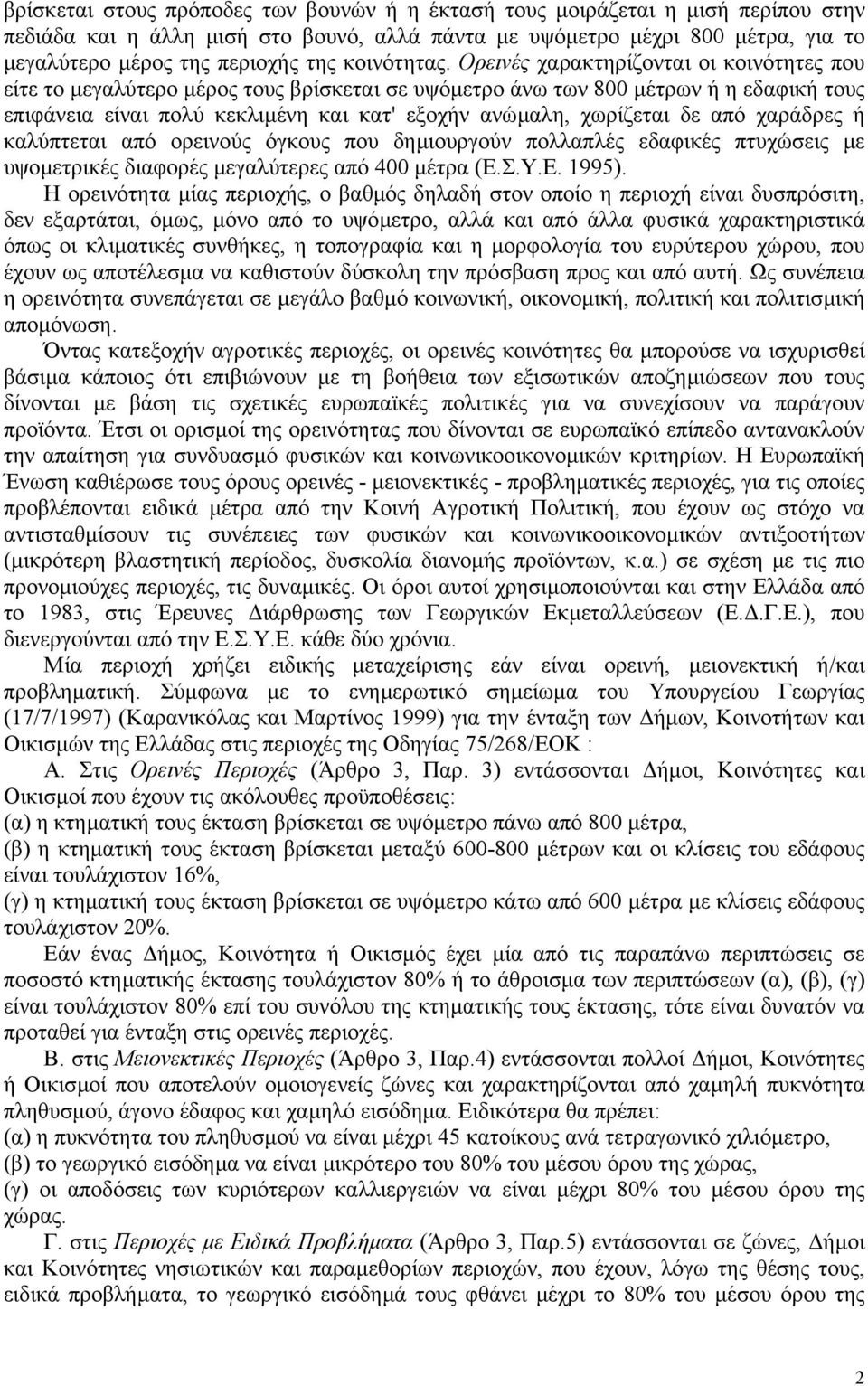 Ορεινές χαρακτηρίζονται οι κοινότητες που είτε το µεγαλύτερο µέρος τους βρίσκεται σε υψόµετρο άνω των 800 µέτρων ή η εδαφική τους επιφάνεια είναι πολύ κεκλιµένη και κατ' εξοχήν ανώµαλη, χωρίζεται δε