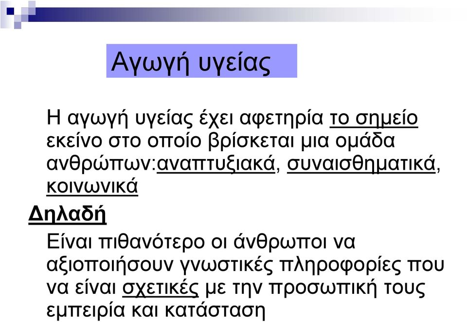 Δηλαδή Είναι πιθανότερο οι άνθρωποι να αξιοποιήσουν γνωστικές