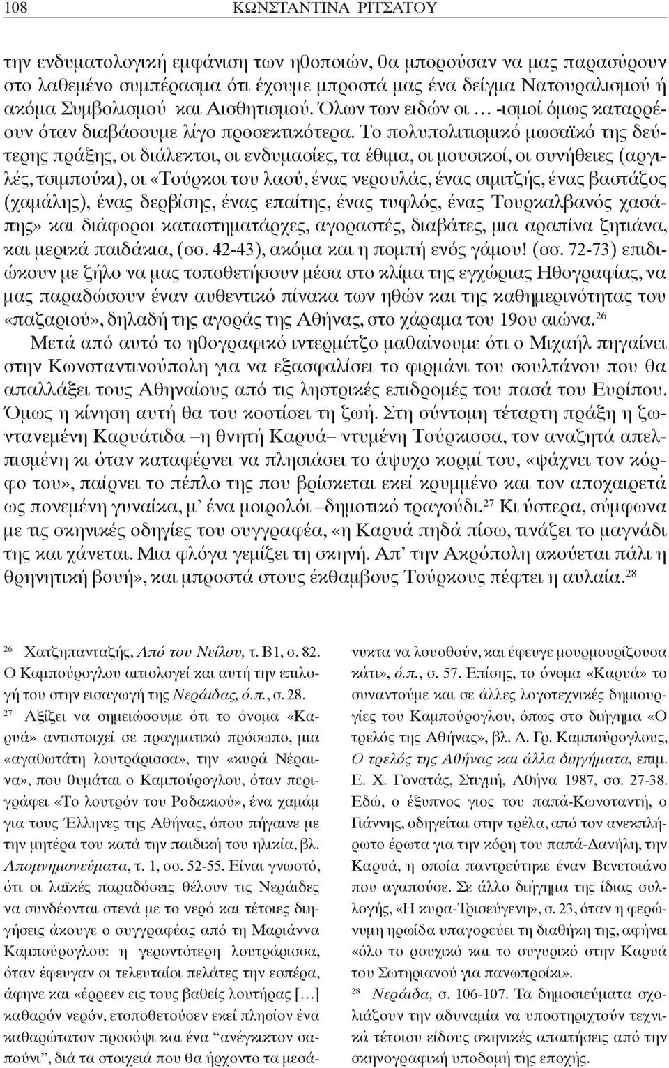 Το πολυπολιτισμικό μωσαϊκό της δεύτερης πράξης, οι διάλεκτοι, οι ενδυμασίες, τα έθιμα, οι μουσικοί, οι συνήθειες (αργιλές, τσιμπούκι), οι «Τούρκοι του λαού, ένας νερουλάς, ένας σιμιτζής, ένας