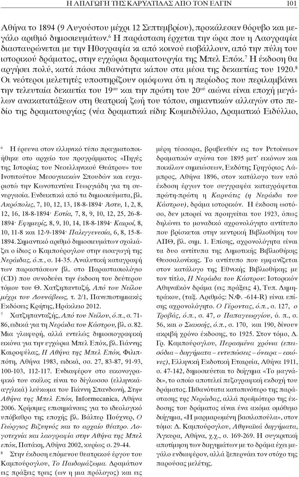 7 Η έκδοση θα αργήσει πολύ, κατά πάσα πιθανότητα κάπου στα μέσα της δεκαετίας του 1920.