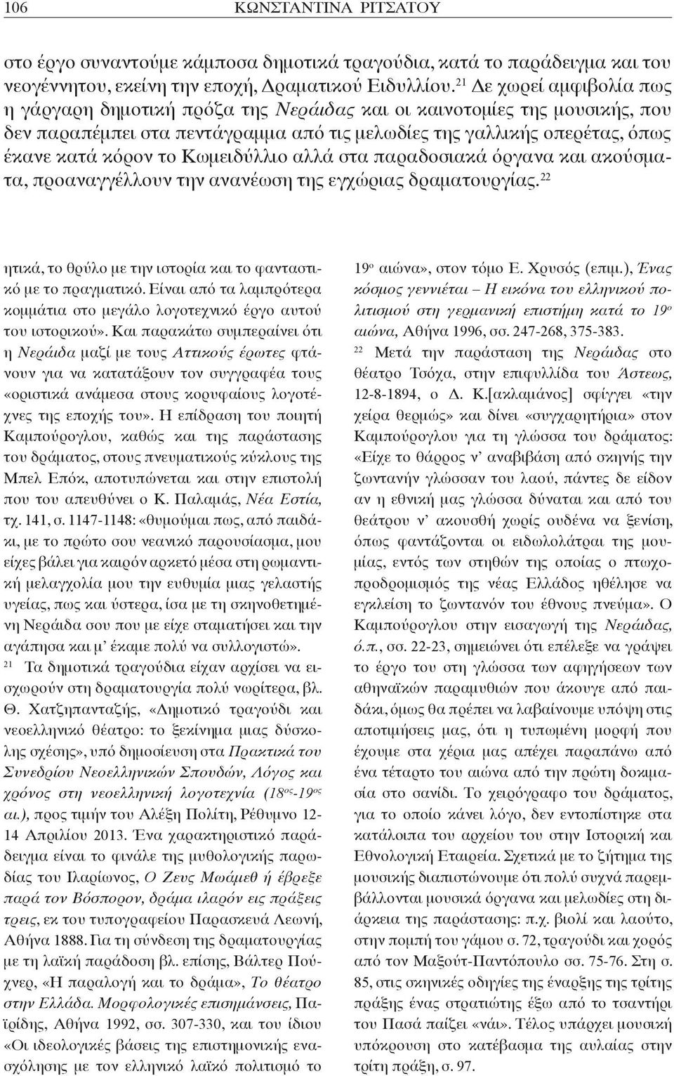 Κωμειδύλλιο αλλά στα παραδοσιακά όργανα και ακούσματα, προαναγγέλλουν την ανανέωση της εγχώριας δραματουργίας. 22 ητικά, το θρύλο με την ιστορία και το φανταστικό με το πραγματικό.