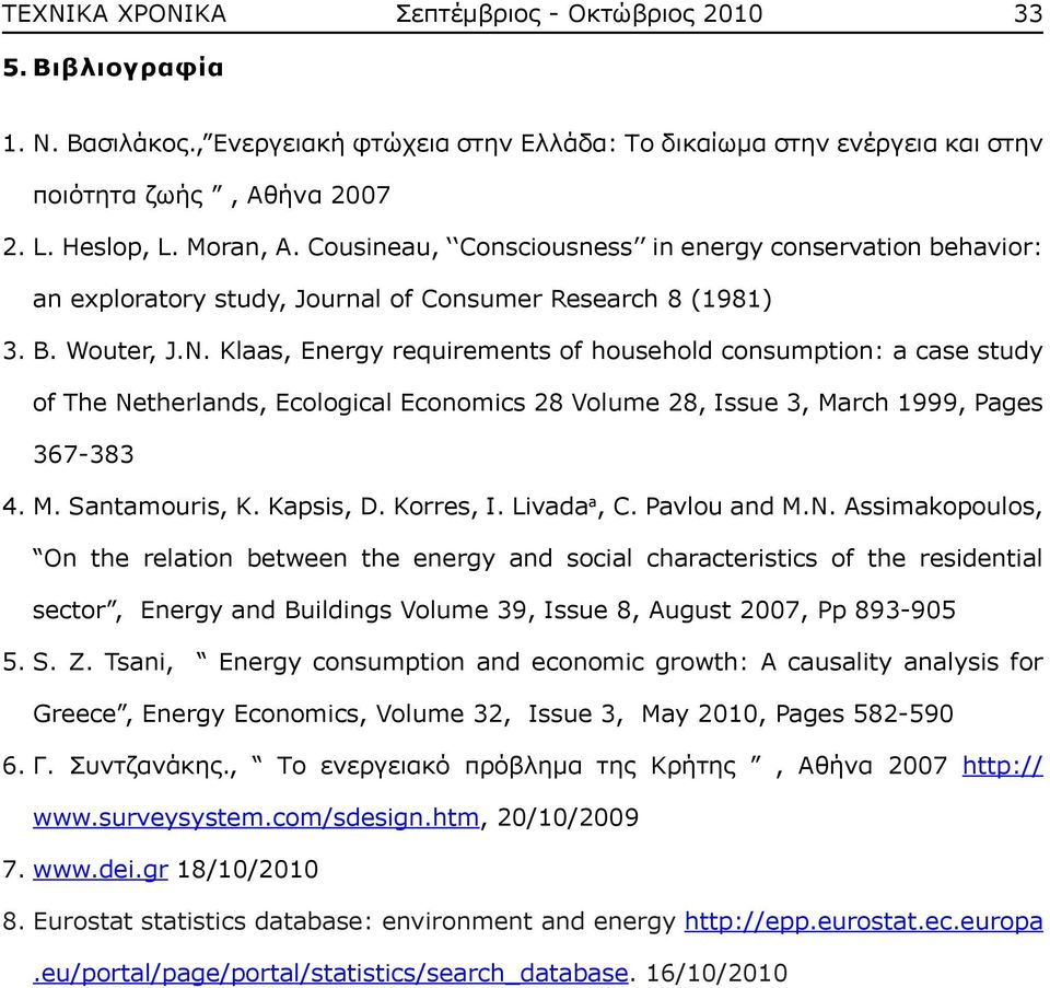 Klaas, Energy requirements of household consumption: a case study of The Netherlands, Ecological Economics 28 Volume 28, Issue 3, March 1999, Pages 367-383 4. M. Santamouris, K. Kapsis, D. Korres, I.