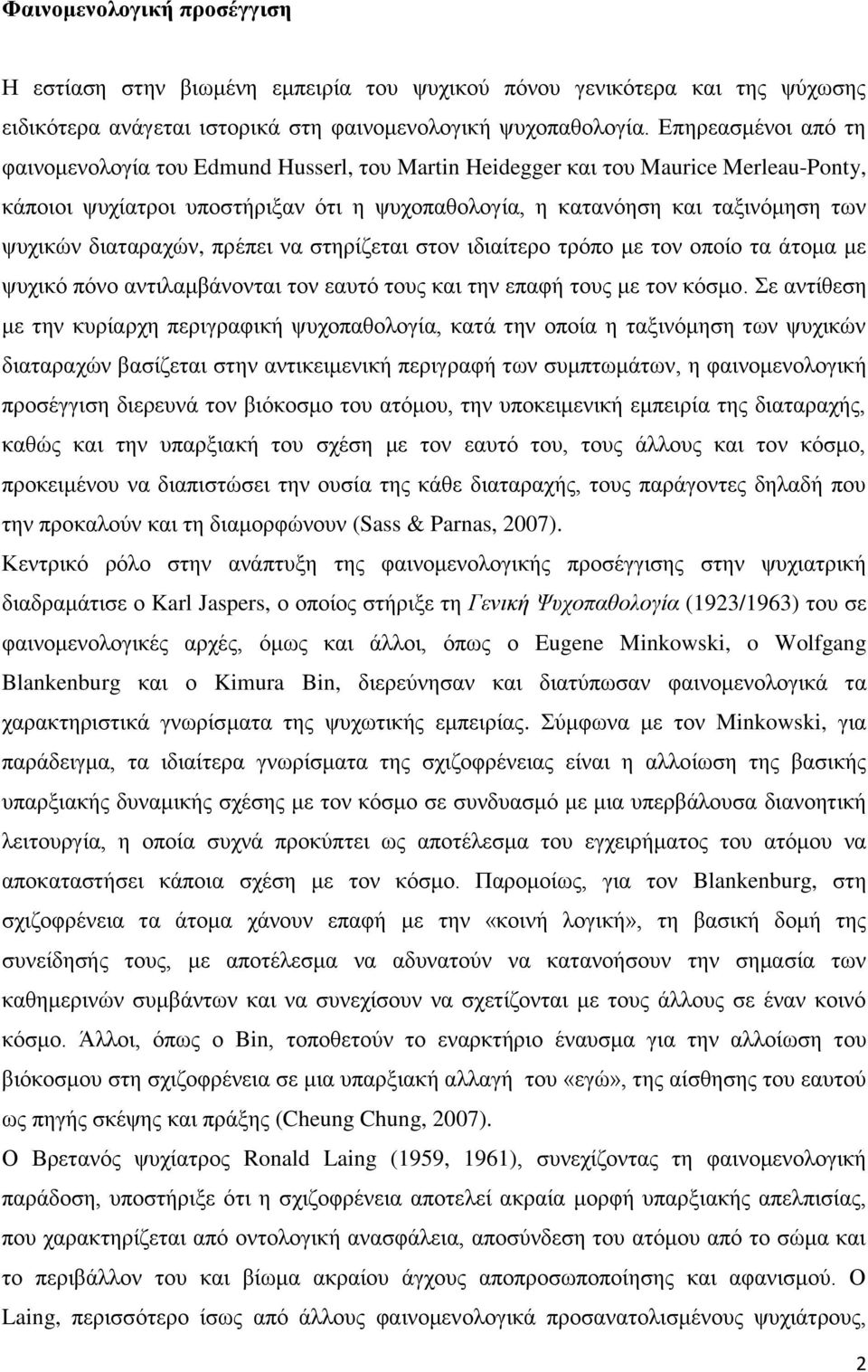 διαταραχών, πρέπει να στηρίζεται στον ιδιαίτερο τρόπο με τον οποίο τα άτομα με ψυχικό πόνο αντιλαμβάνονται τον εαυτό τους και την επαφή τους με τον κόσμο.