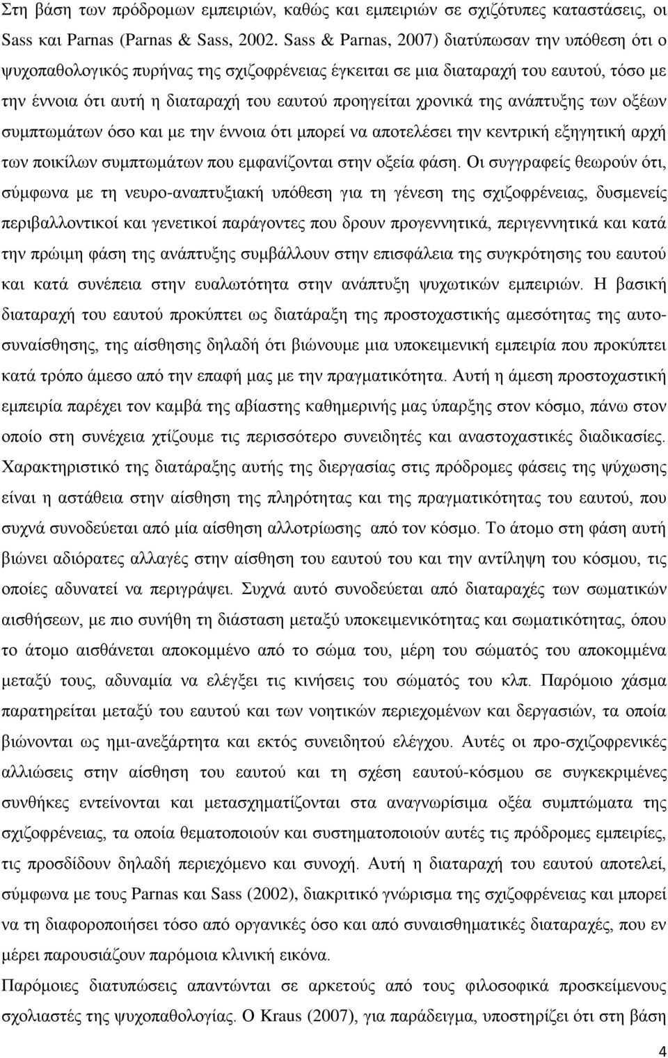 της ανάπτυξης των οξέων συμπτωμάτων όσο και με την έννοια ότι μπορεί να αποτελέσει την κεντρική εξηγητική αρχή των ποικίλων συμπτωμάτων που εμφανίζονται στην οξεία φάση.