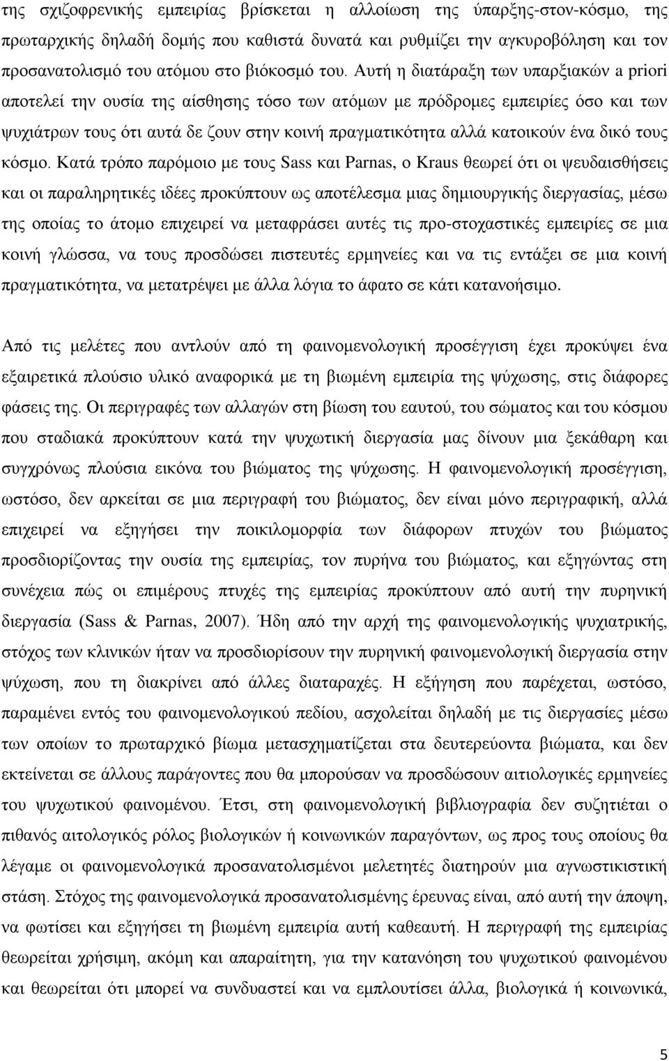 κατοικούν ένα δικό τους κόσμο.