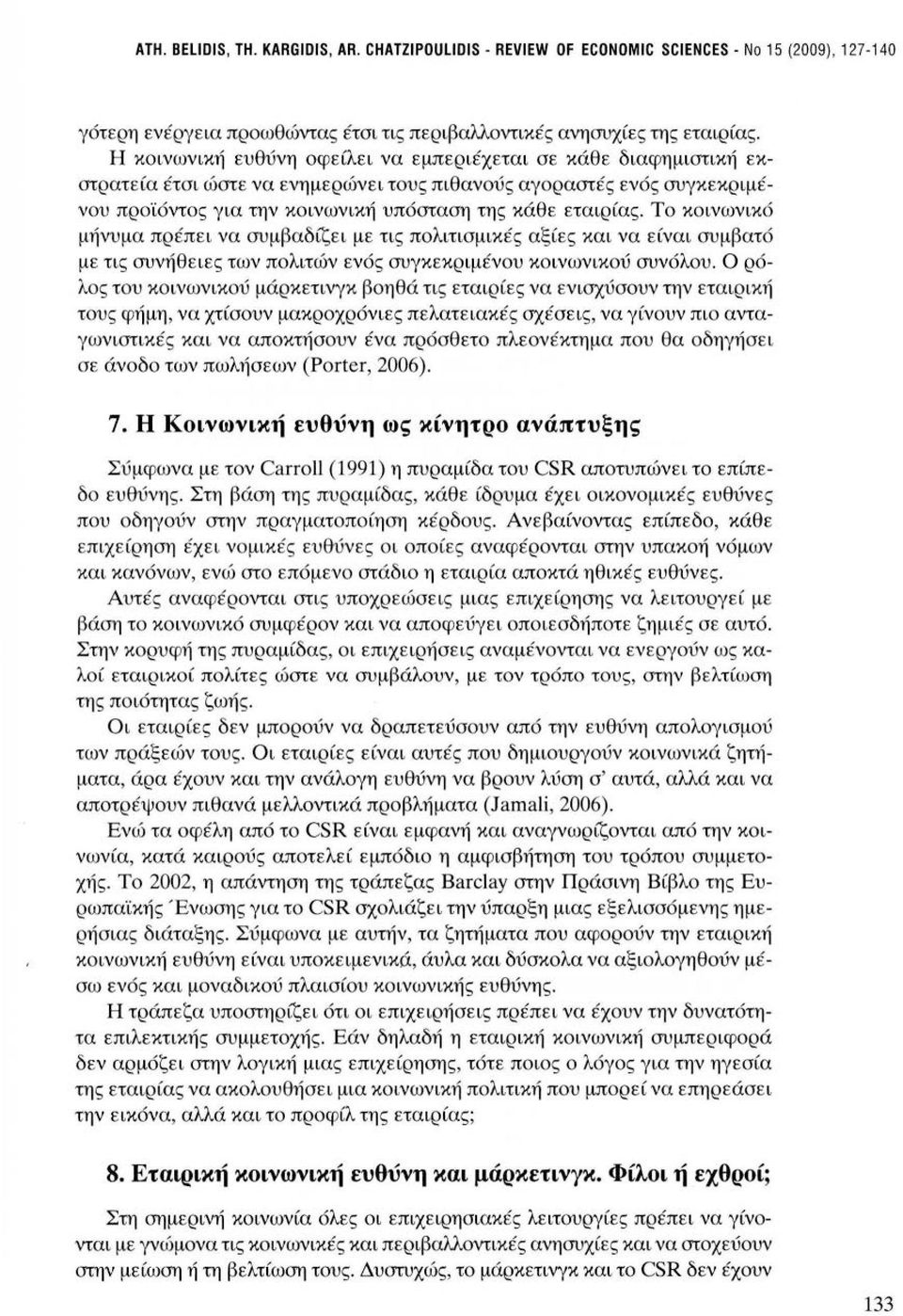 Το κοινωνικό μήνυμα πρέπει να συμβαδίζει με τις πολιτισμικές αξίες και να είναι συμβατό με τις συνήθειες των πολιτών ενός συγκεκριμένου κοινωνικού συνόλου.