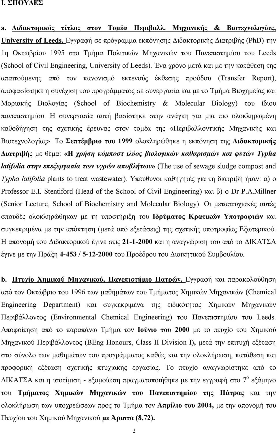 Ένα χρόνο μετά και με την κατάθεση της απαιτούμενης από τον κανονισμό εκτενούς έκθεσης προόδου (Transfer Report), αποφασίστηκε η συνέχιση του προγράμματος σε συνεργασία και με το Τμήμα Βιοχημείας και