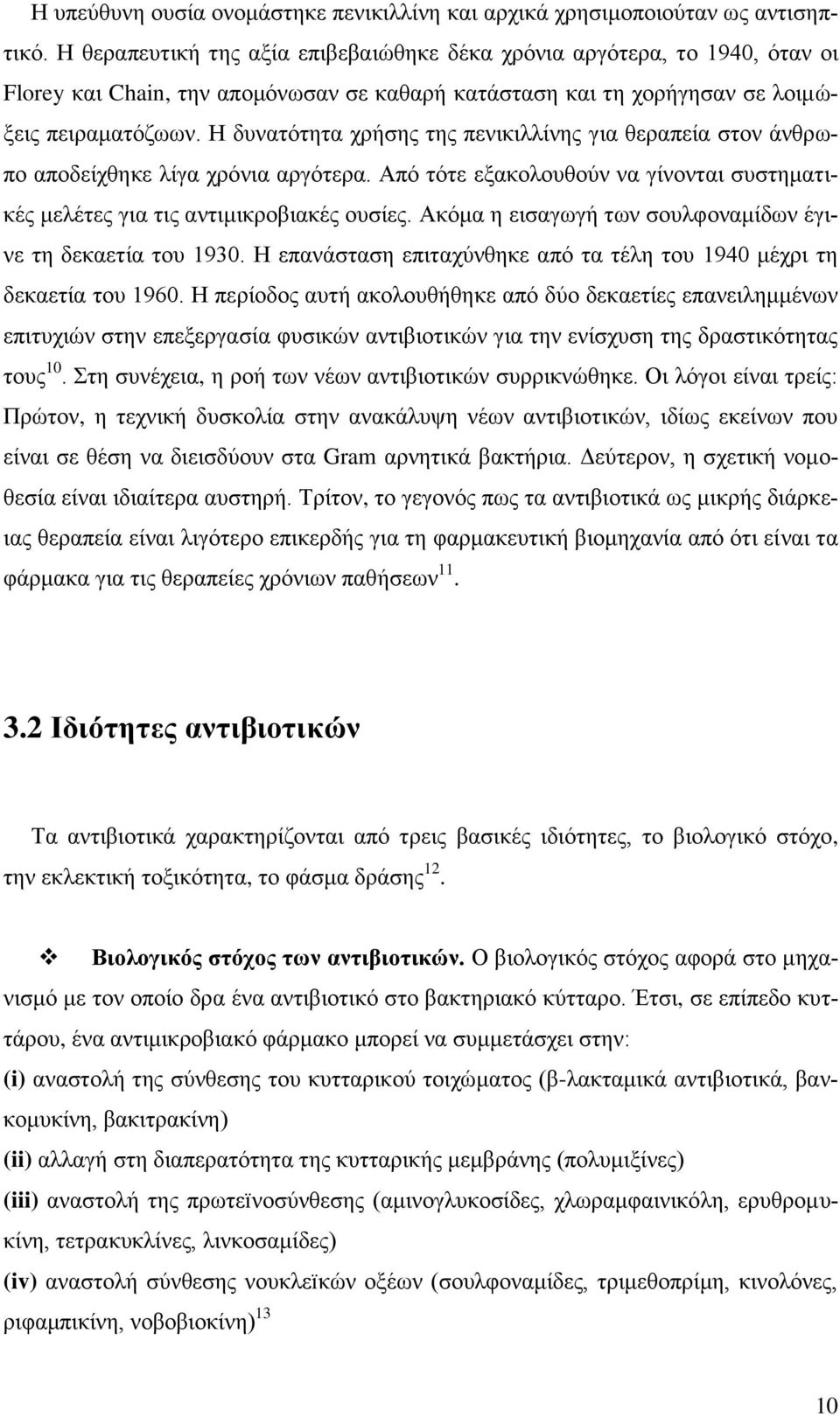 Η δυνατότητα χρήσης της πενικιλλίνης για θεραπεία στον άνθρωπο αποδείχθηκε λίγα χρόνια αργότερα. πό τότε εξακολουθούν να γίνονται συστηματικές μελέτες για τις αντιμικροβιακές ουσίες.