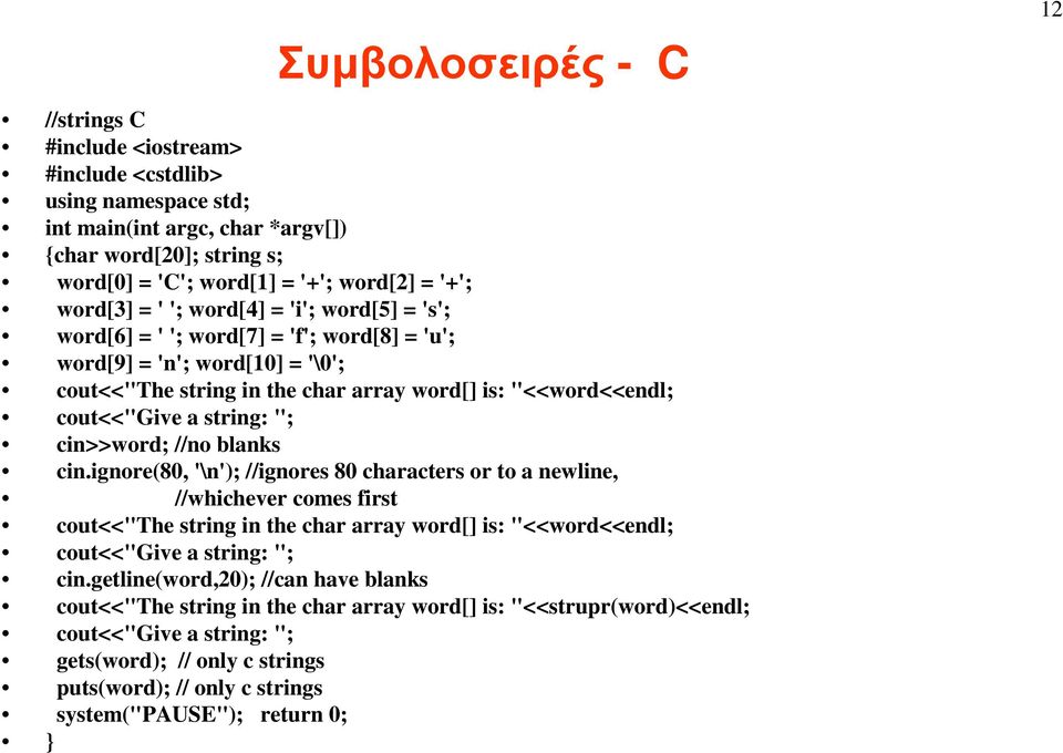 string: "; cin>>word; //no blanks cin.