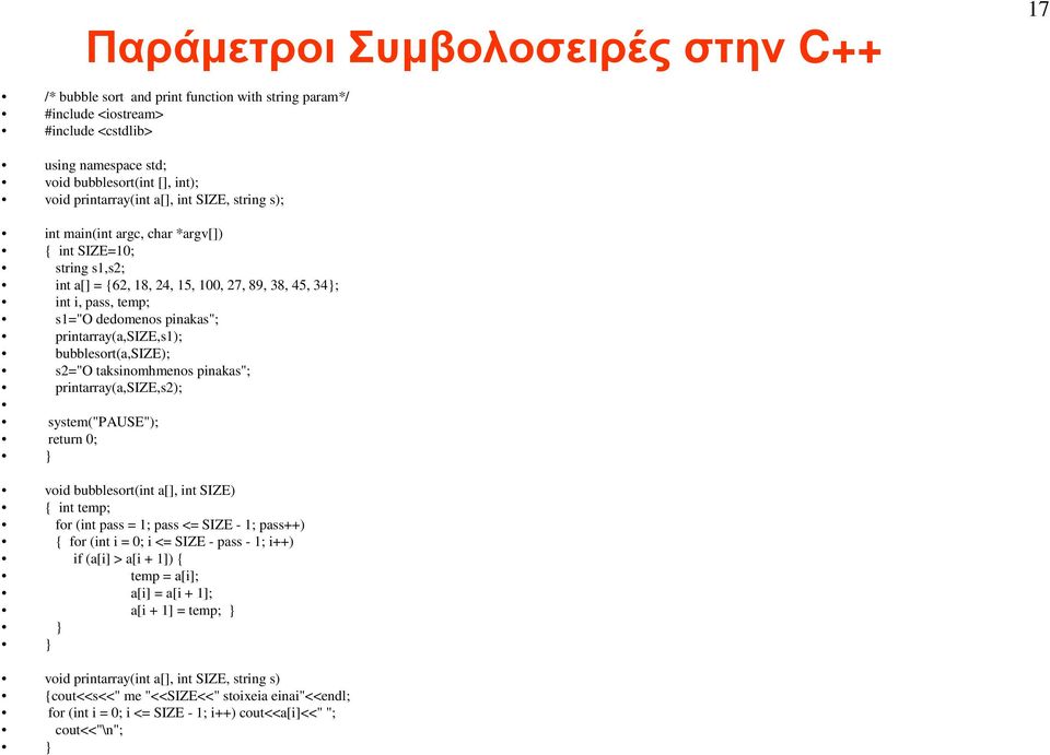 pinakas"; printarray(a,size,s1); bubblesort(a,size); s2="o taksinomhmenos pinakas"; printarray(a,size,s2); system("pause"); return 0; void bubblesort(int a[], int SIZE) { int temp; for (int pass = 1;