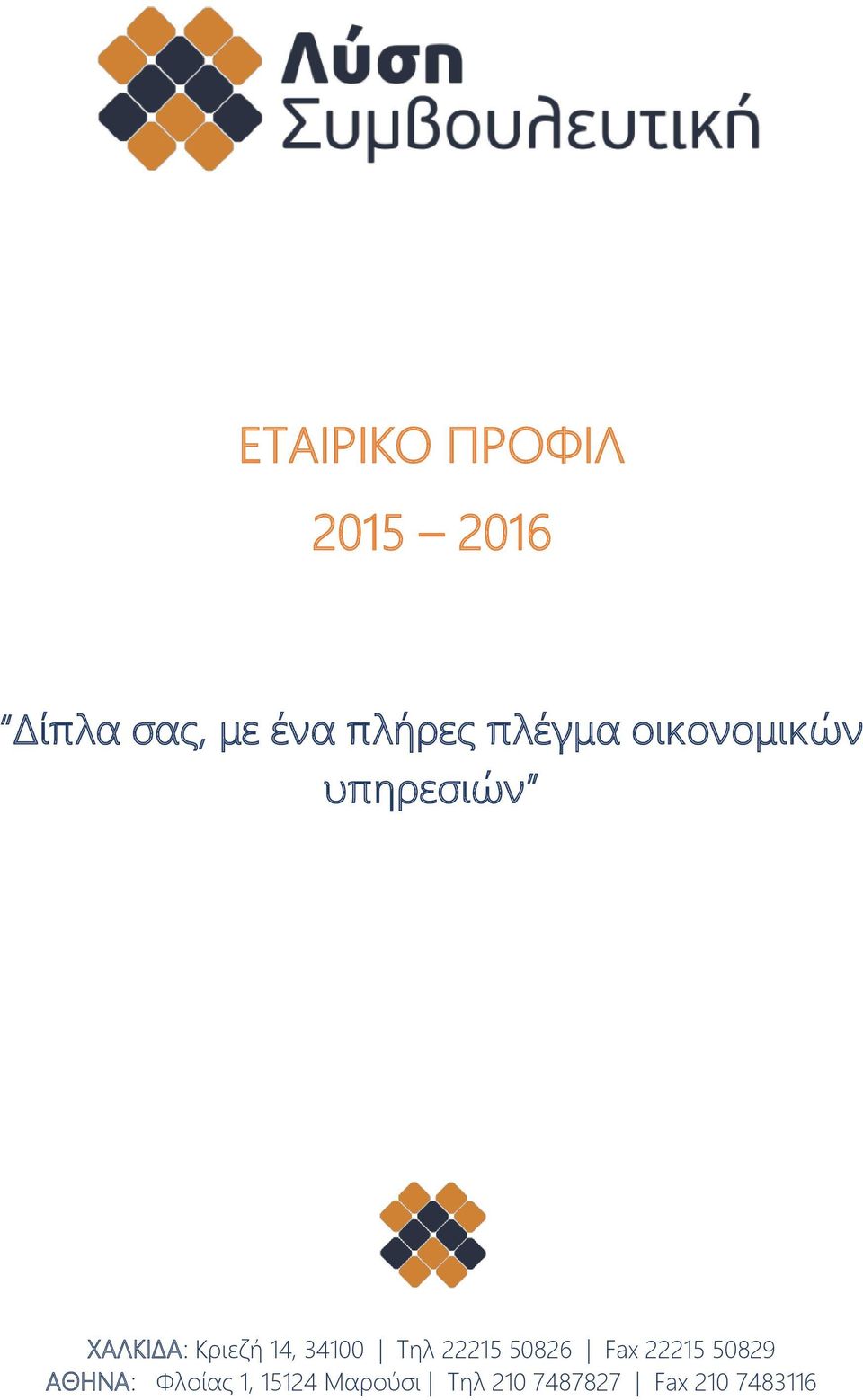 σας, με ένα πλήρες