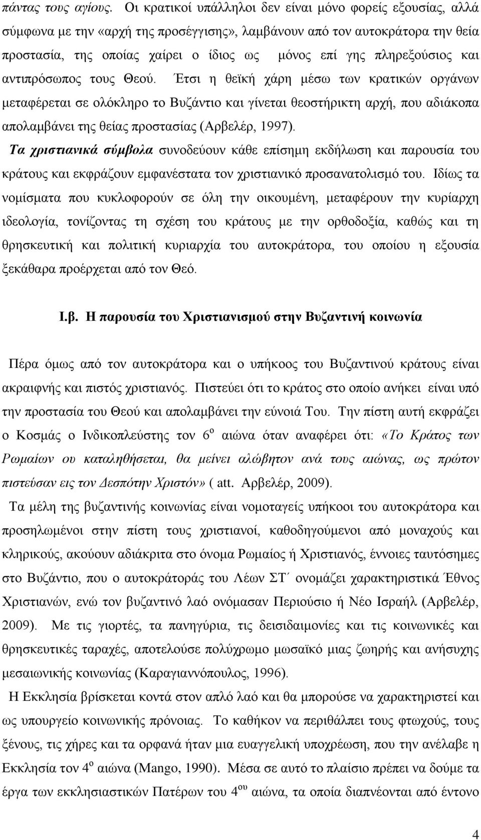 πληρεξούσιος και αντιπρόσωπος τους Θεού.