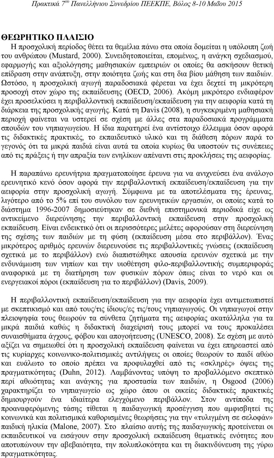 παιδιών. Ωστόσο, η προσχολική αγωγή παραδοσιακά φέρεται να έχει δεχτεί τη μικρότερη προσοχή στον χώρο της εκπαίδευσης (OECD, 2006).