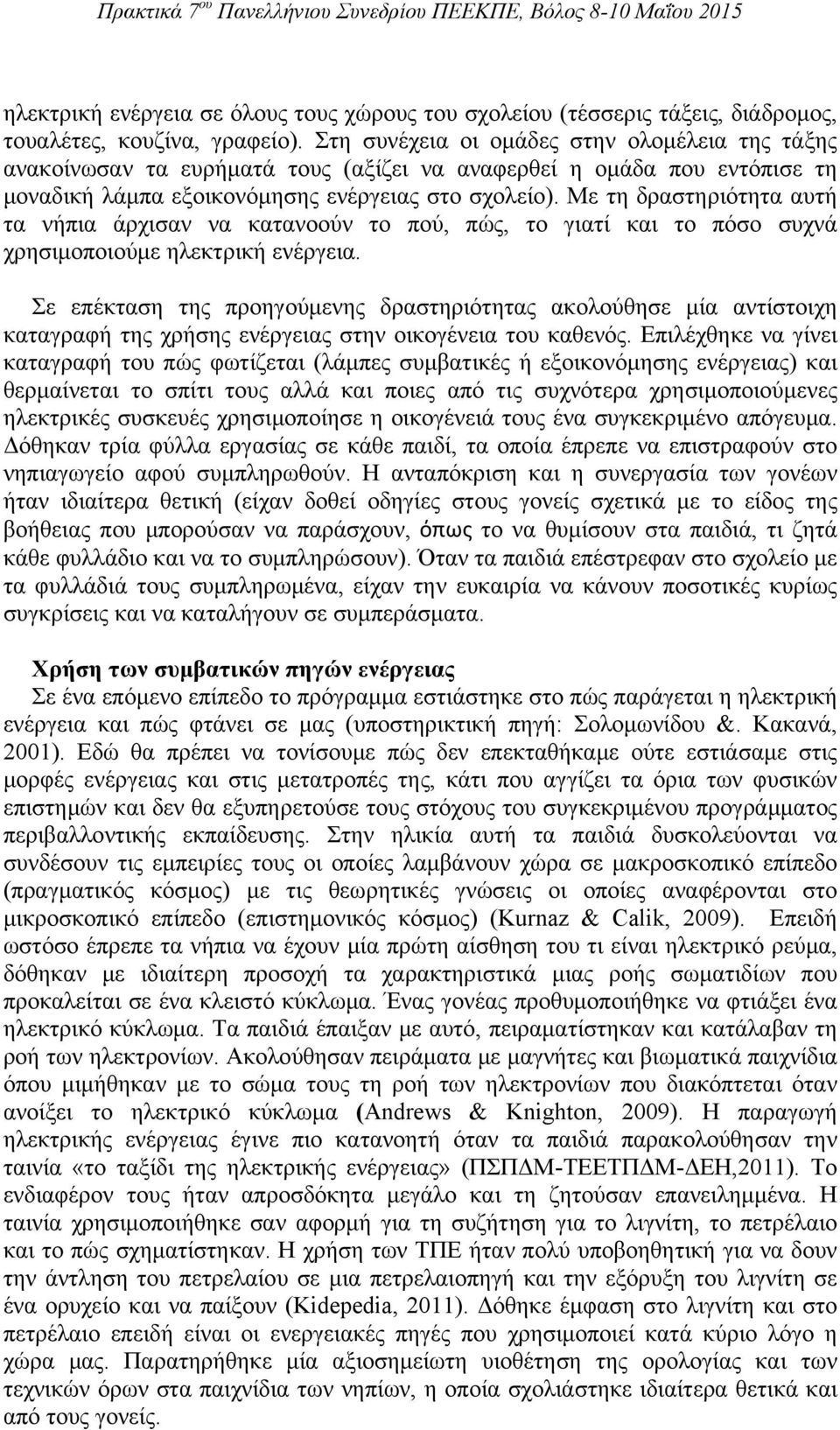 Με τη δραστηριότητα αυτή τα νήπια άρχισαν να κατανοούν το πού, πώς, το γιατί και το πόσο συχνά χρησιμοποιούμε ηλεκτρική ενέργεια.