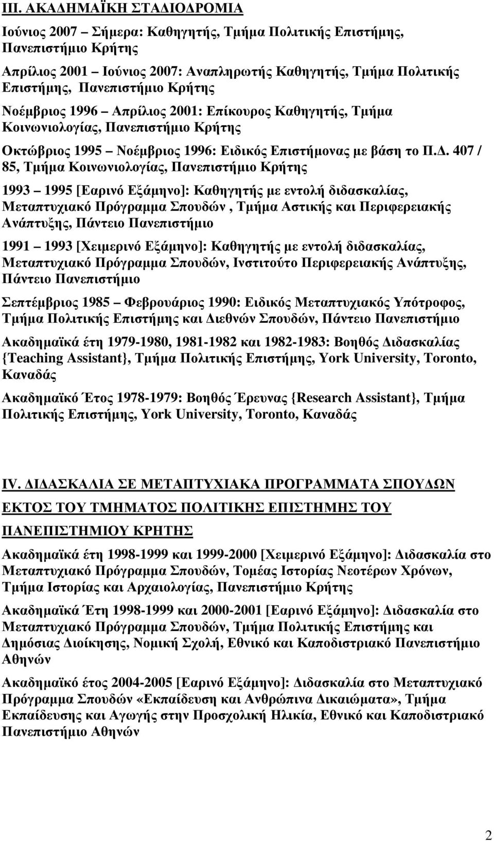 . 407 / 85, Τµήµα Κοινωνιολογίας, Πανεπιστήµιο Κρήτης 1993 1995 [Εαρινό Εξάµηνο]: Καθηγητής µε εντολή διδασκαλίας, Μεταπτυχιακό Πρόγραµµα Σπουδών, Τµήµα Αστικής και Περιφερειακής Ανάπτυξης, Πάντειο