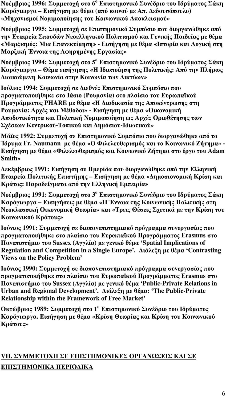 Παιδείας µε θέµα «Μαρξισµός: Μια Επανεκτίµηση» - Εισήγηση µε θέµα «Ιστορία και Λογική στη Μαρξική Έννοια της Αφηρηµένης Εργασίας» Νοέµβριος 1994: Συµµετοχή στο 5 ο Επιστηµονικό Συνέδριο του Ιδρύµατος