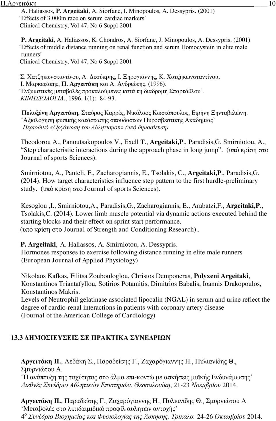 (2001) Effects of middle distance running on renal function and serum Homocystein in elite male runners Clinical Chemistry, Vol 47, No 6 Suppl 2001 Σ. Χατζηκωνσταντίνου, Α. Δεσύπρης, Ι.