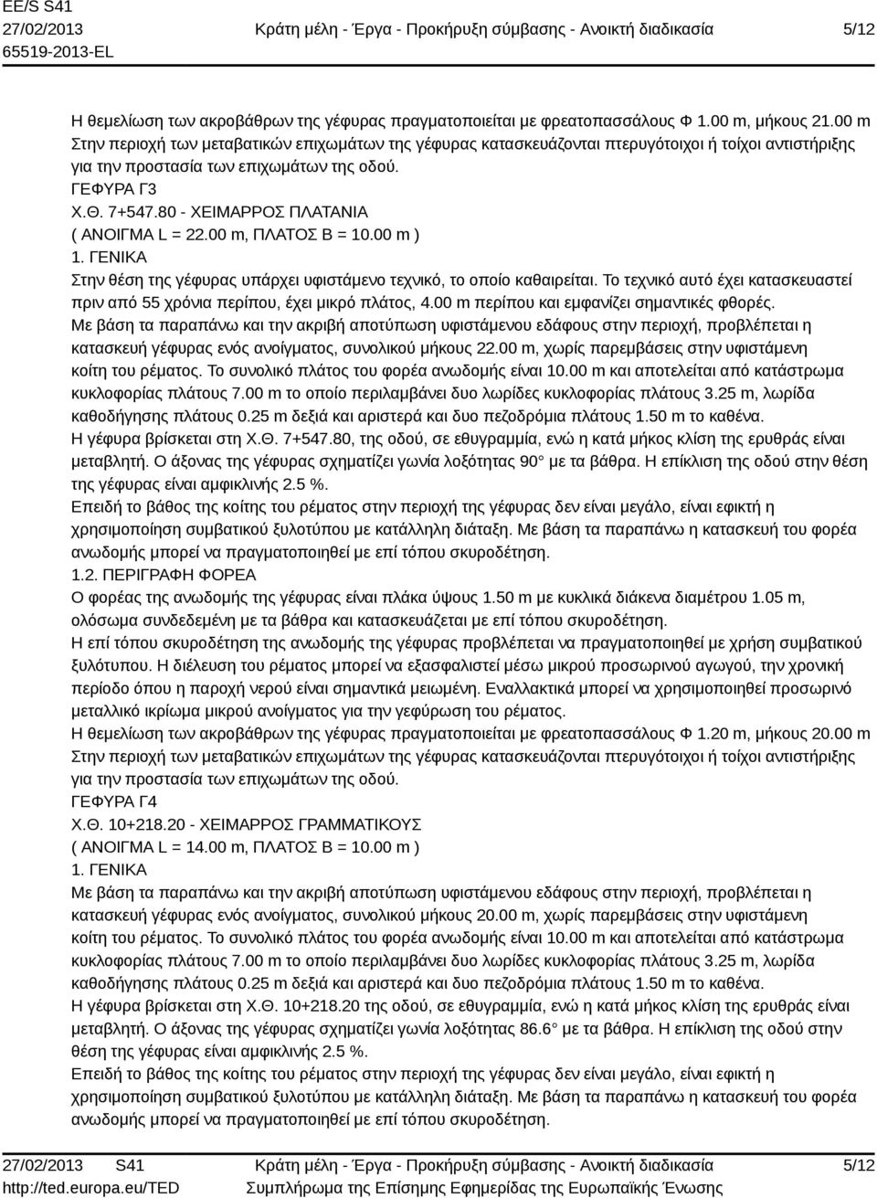 80 - ΧΕΙΜΑΡΡΟΣ ΠΛΑΤΑΝΙΑ ( ΑΝΟΙΓΜΑ L = 22.00 m, ΠΛΑΤΟΣ Β = 10.00 m ) 1. ΓΕΝΙΚΑ Στην θέση της γέφυρας υπάρχει υφιστάμενο τεχνικό, το οποίο καθαιρείται.