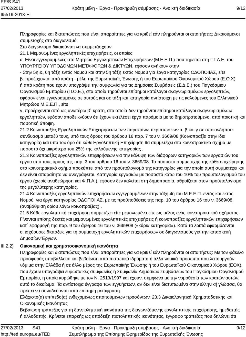 ναι εγγεγραμμένες στο Μητρώο Εργοληπτικών Επιχειρήσεων (Μ.Ε.Ε.Π.) που τηρείται στη Γ.Γ.Δ.Ε. του ΥΠΟΥΡΓΕΙΟΥ ΥΠΟΔΟΜΩΝ ΜΕΤΑΦΟΡΩΝ & ΔΙΚΤΥΩΝ, εφόσον ανήκουν στην - Στην 5η &, 6η τάξη εντός Νομού και στην 5η τάξη εκτός Νομού για έργα κατηγορίας ΟΔΟΠΟΙΙΑΣ, είτε β.