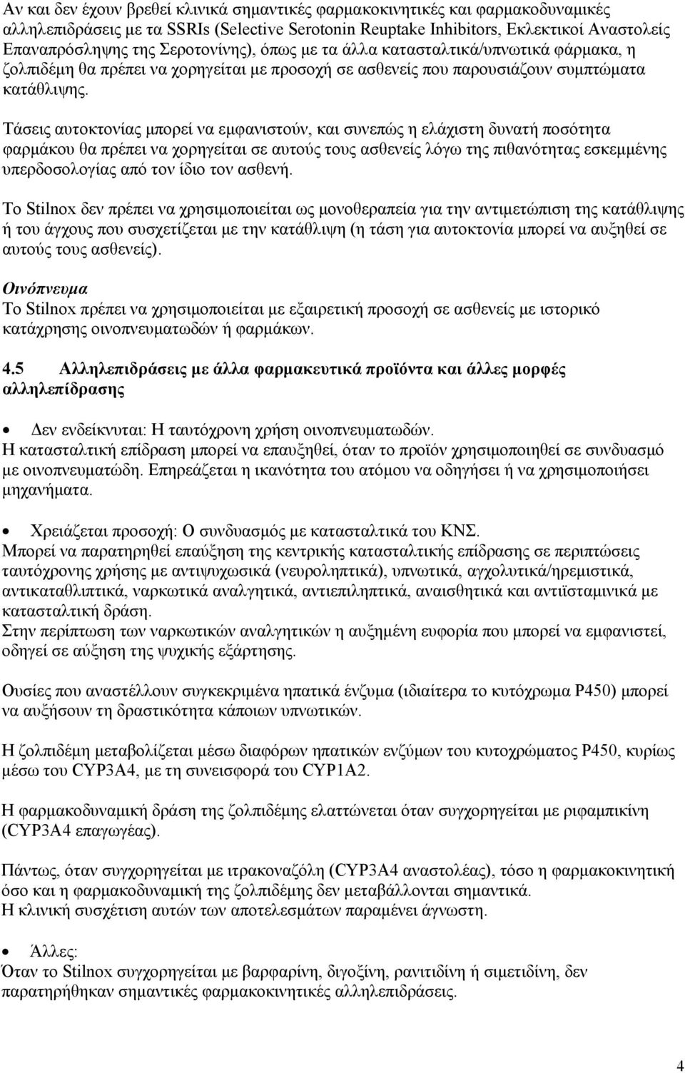 Τάσεις αυτοκτονίας μπορεί να εμφανιστούν, και συνεπώς η ελάχιστη δυνατή ποσότητα φαρμάκου θα πρέπει να χορηγείται σε αυτούς τους ασθενείς λόγω της πιθανότητας εσκεμμένης υπερδοσολογίας από τον ίδιο