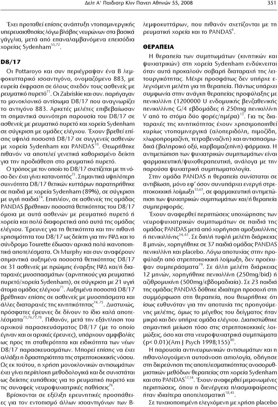 παρήγαγαν το μονοκλονικό αντίσωμα D8/17 που αναγνωρίζει το αντιγόνο 883.