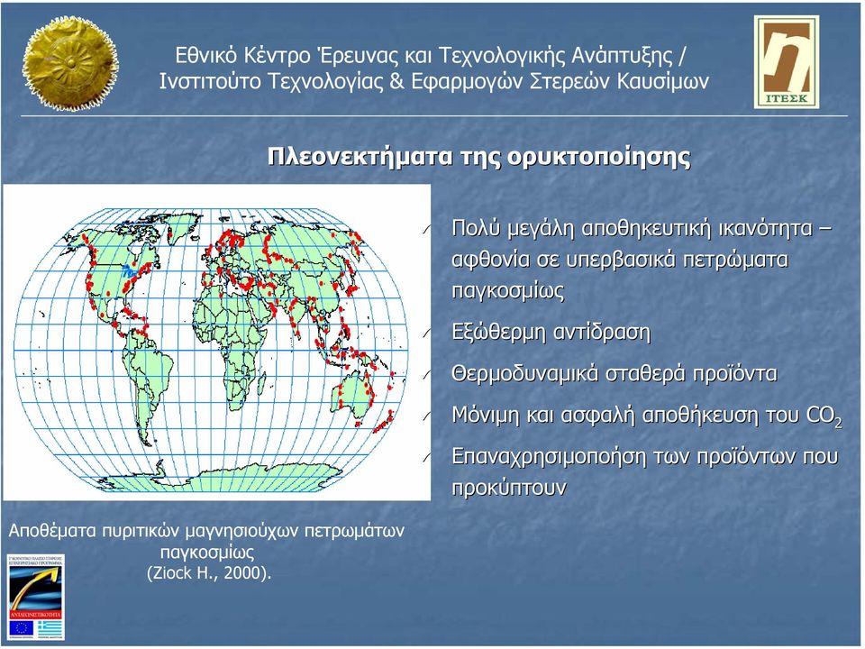 προϊόντα Μόνιµη και ασφαλή αποθήκευση του CO 2 Επαναχρησιµοποήση των προϊόντων