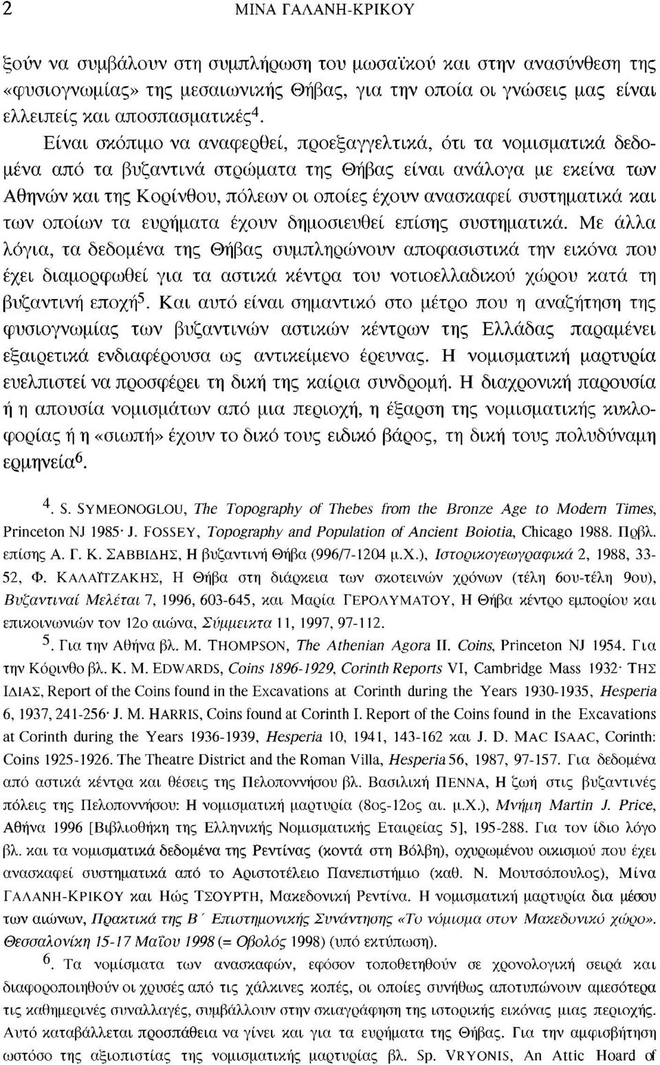 συστηματικά και των οποίων τα ευρήματα έχουν δημοσιευθεί επίσης συστηματικά.