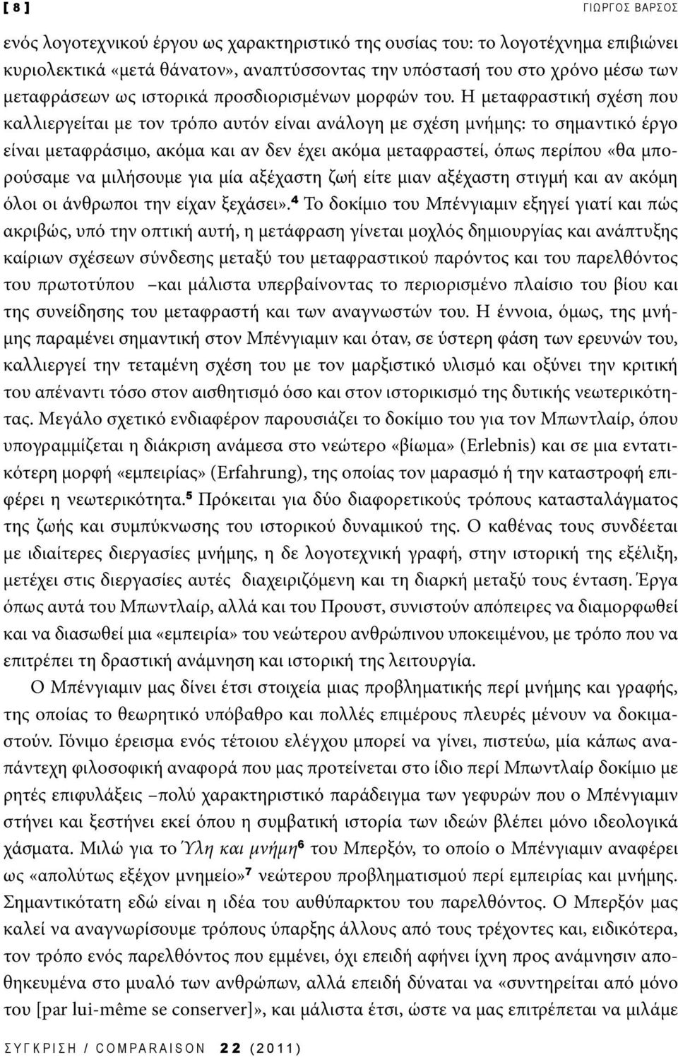 Η μεταφραστική σχέση που καλλιεργείται με τον τρόπο αυτόν είναι ανάλογη με σχέση μνήμης: το σημαντικό έργο είναι μεταφράσιμο, ακόμα και αν δεν έχει ακόμα μεταφραστεί, όπως περίπου «θα μπορούσαμε να