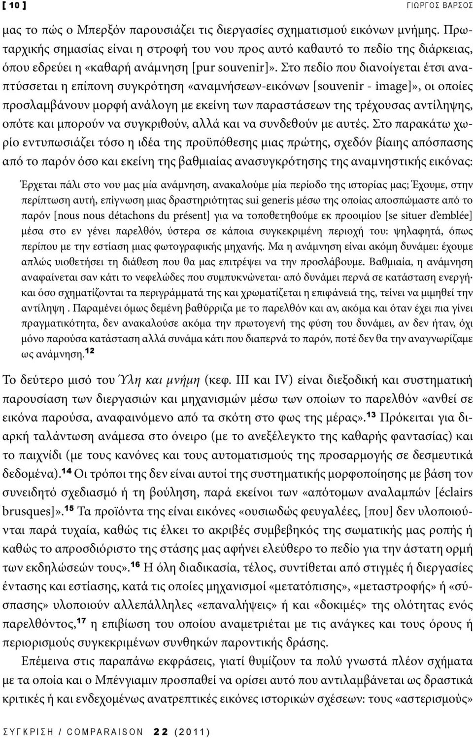 Στο πεδίο που διανοίγεται έτσι αναπτύσσεται η επίπονη συγκρότηση «αναμνήσεων-εικόνων [souvenir - image]», οι οποίες προσλαμβάνουν μορφή ανάλογη με εκείνη των παραστάσεων της τρέχουσας αντίληψης,