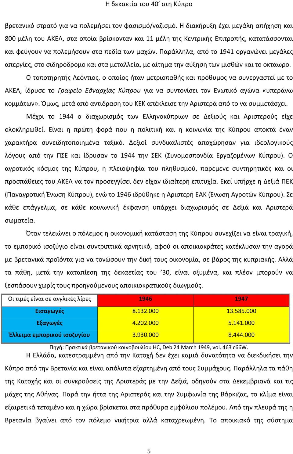 Παράλληλα, από το 1941 οργανώνει μεγάλες απεργίες, στο σιδηρόδρομο και στα μεταλλεία, με αίτημα την αύξηση των μισθών και το οκτάωρο.