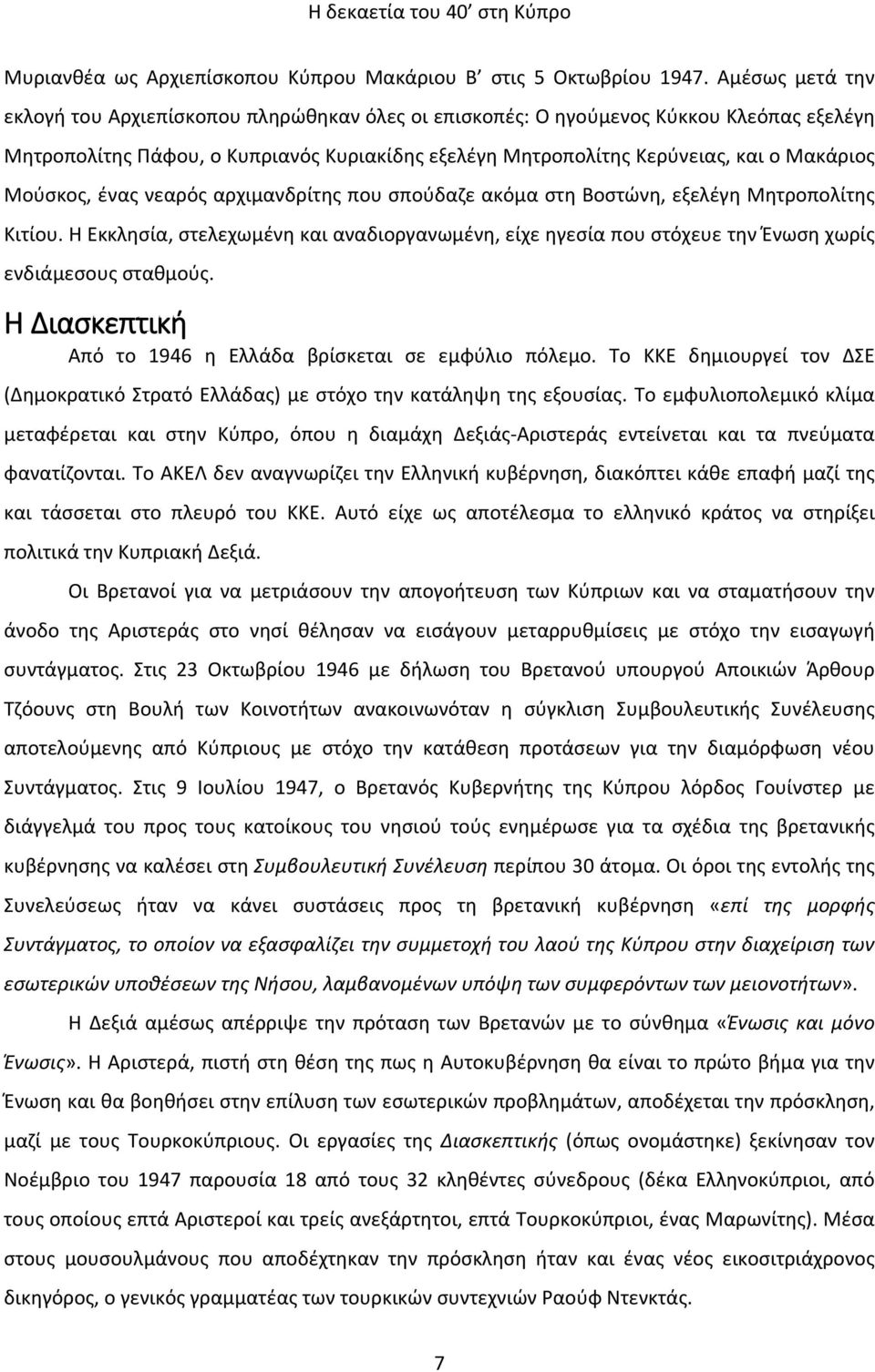 Μούσκος, ένας νεαρός αρχιμανδρίτης που σπούδαζε ακόμα στη Βοστώνη, εξελέγη Μητροπολίτης Κιτίου.