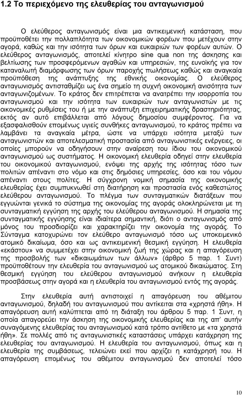 Ο ελεύθερος ανταγωνισμός, αποτελεί κίνητρο sine qua non της άσκησης και βελτίωσης των προσφερόμενων αγαθών και υπηρεσιών, της ευνοϊκής για τον καταναλωτή διαμόρφωσης των όρων παροχής πωλήσεως καθώς