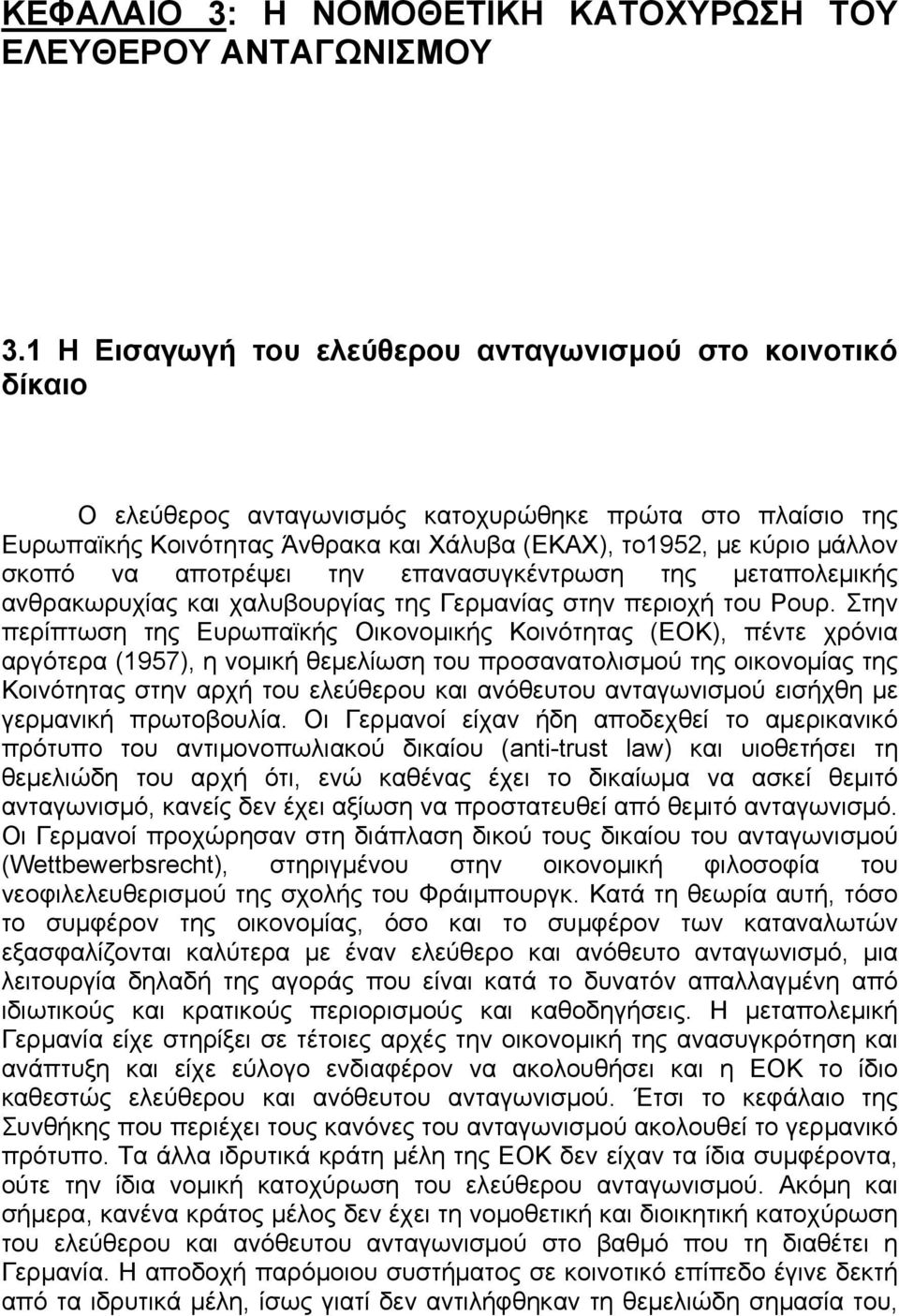 να αποτρέψει την επανασυγκέντρωση της μεταπολεμικής ανθρακωρυχίας και χαλυβουργίας της Γερμανίας στην περιοχή του Ρουρ.