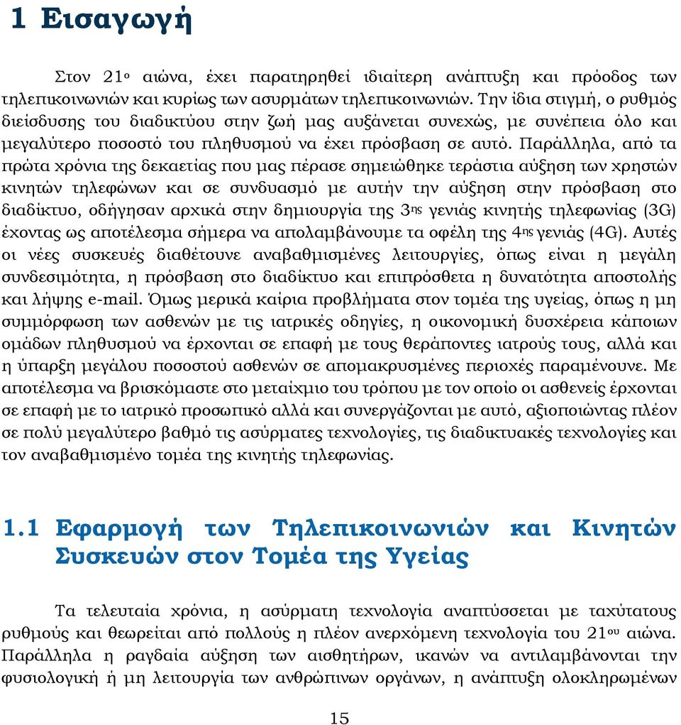 Παράλληλα, από τα πρώτα χρόνια της δεκαετίας που µας πέρασε σηµειώθηκε τεράστια αύξηση των χρηστών κινητών τηλεφώνων και σε συνδυασµό µε αυτήν την αύξηση στην πρόσβαση στο διαδίκτυο, οδήγησαν αρχικά