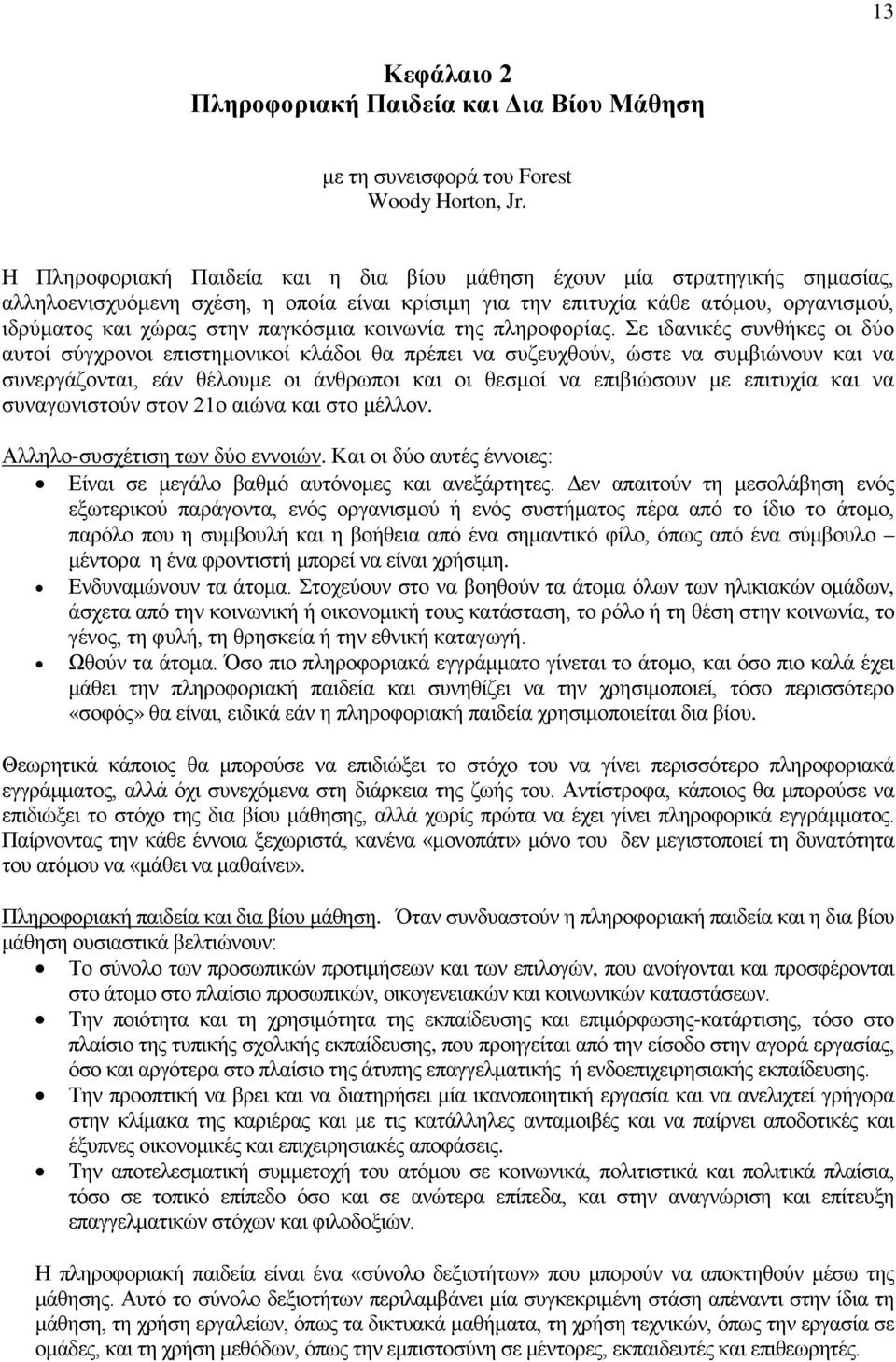 παγκόσμια κοινωνία της πληροφορίας.