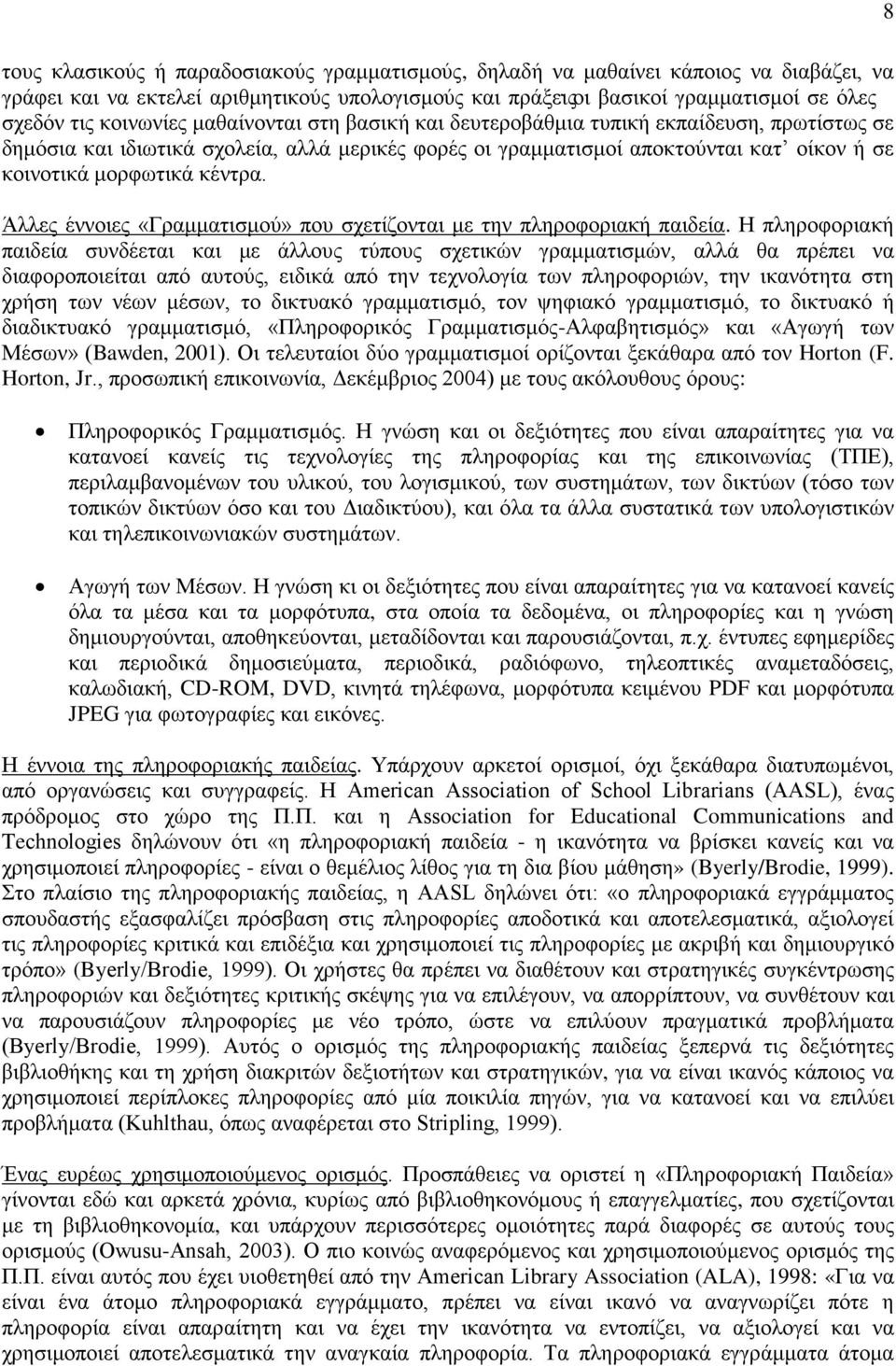 κέντρα. Άλλες έννοιες «Γραμματισμού» που σχετίζονται με την πληροφοριακή παιδεία.