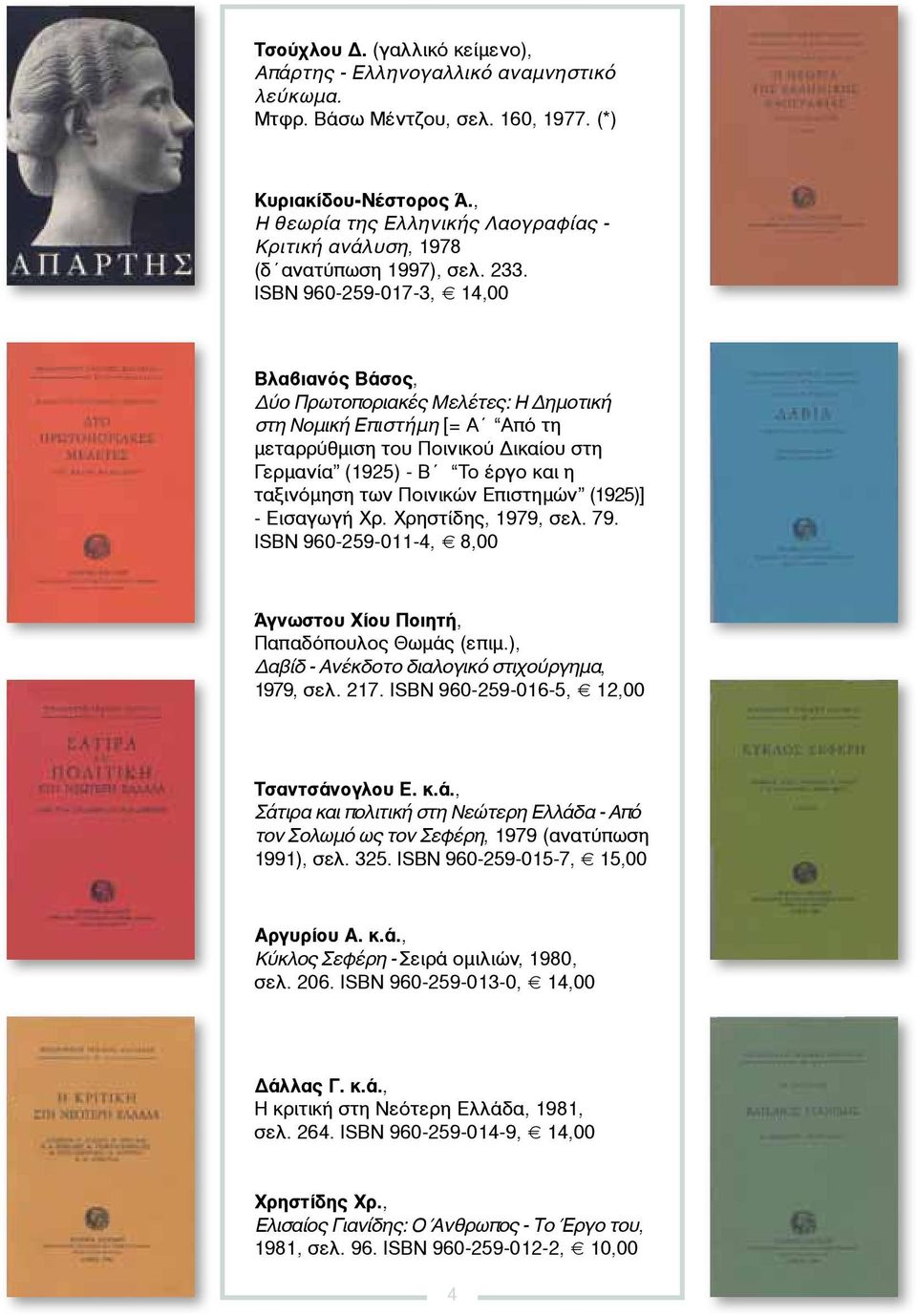 ISBN 960-259-017-3, 14,00 Βλαβιανός Βάσος, Δύο Πρωτοποριακές Μελέτες: Η Δημοτική στη Νομική Επιστήμη [= Α Από τη μεταρρύθμιση του Ποινικού Δικαίου στη Γερμανία (1925) - Β Το έργο και η ταξινόμηση των