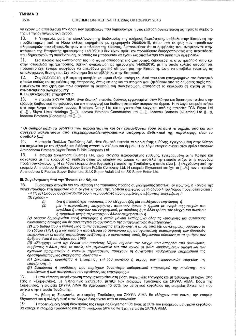 πληροφοριών που εξασφαλίστηκαν στα πλαίσια της έρευνας, διαπιστώθηκε ότι οι αμφιβολίες που αναφέρονται στην απόφαση της Επιτροπής ημερομηνίας 14/10/2010 δεν είχαν αρθεί και προτάθηκαν διαφοροποιήσεις