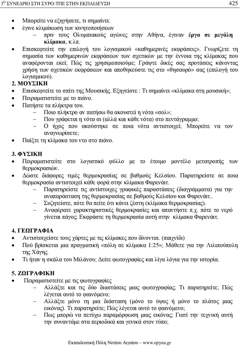 Γνωρίζετε τη σημασία των καθημερινών εκφράσεων των σχετικών με την έννοια της κλίμακας που αναφέρονται εκεί; Πώς τις χρησιμοποιούμε; Γράψτε δικές σας προτάσεις κάνοντας χρήση των σχετικών εκφράσεων