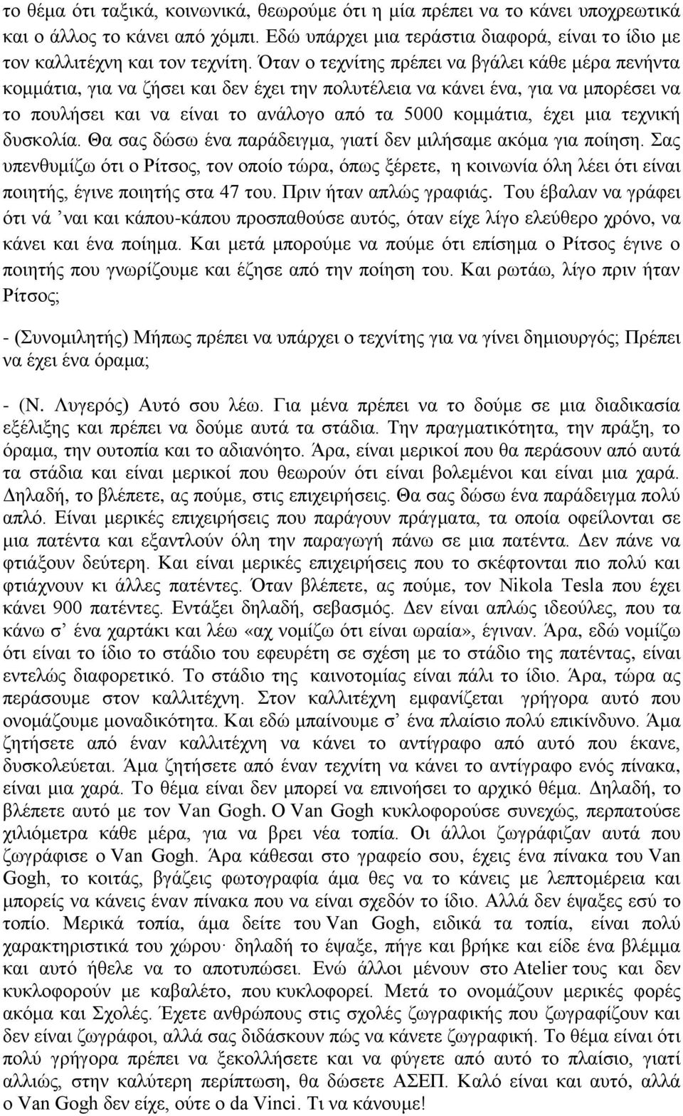 μια τεχνική δυσκολία. Θα σας δώσω ένα παράδειγμα, γιατί δεν μιλήσαμε ακόμα για ποίηση.