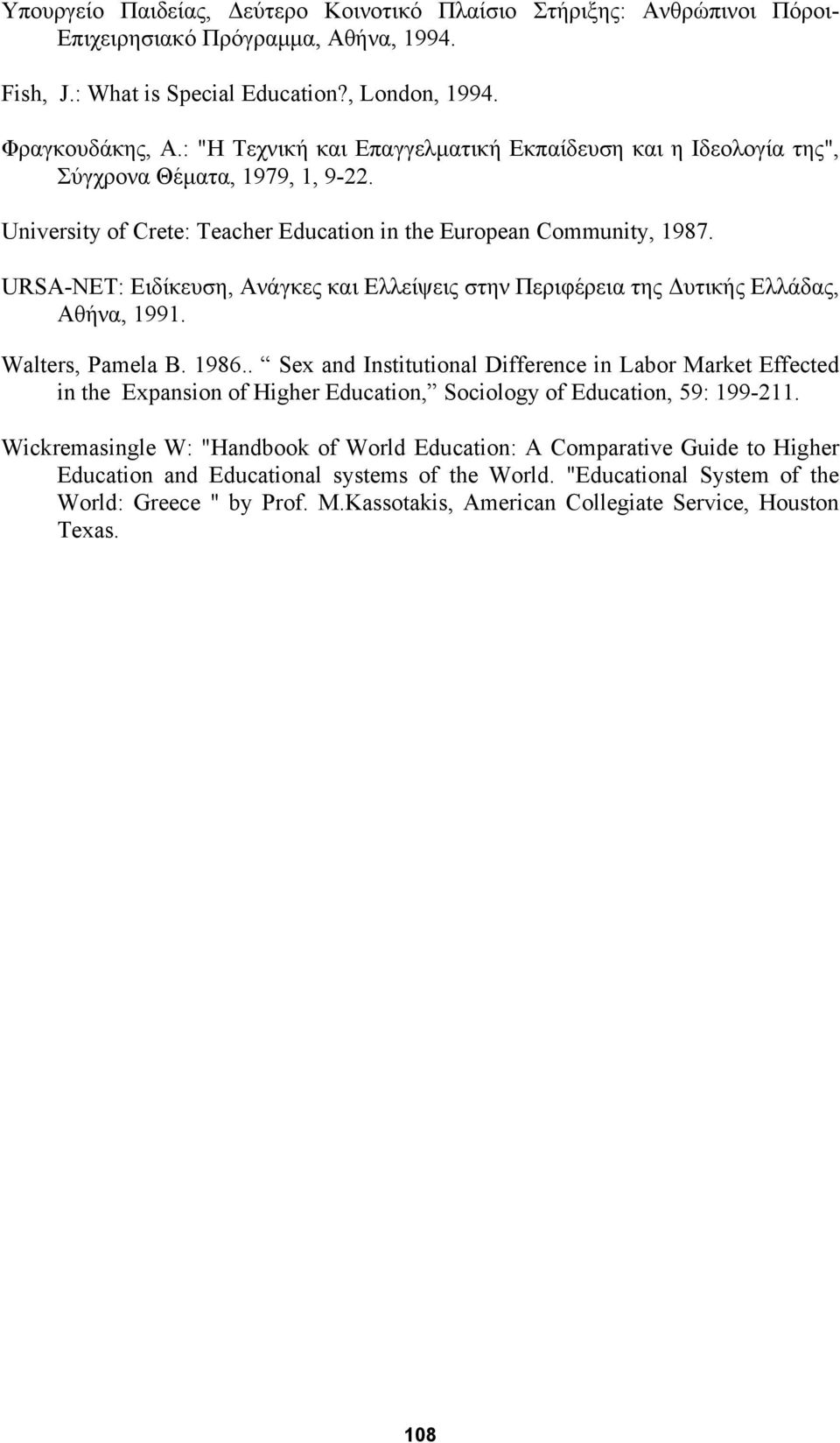 URSA-NET: Ειδίκευση, Ανάγκες και Ελλείψεις στην Περιφέρεια της υτικής Ελλάδας, Αθήνα, 1991. Walters, Pamela B. 1986.