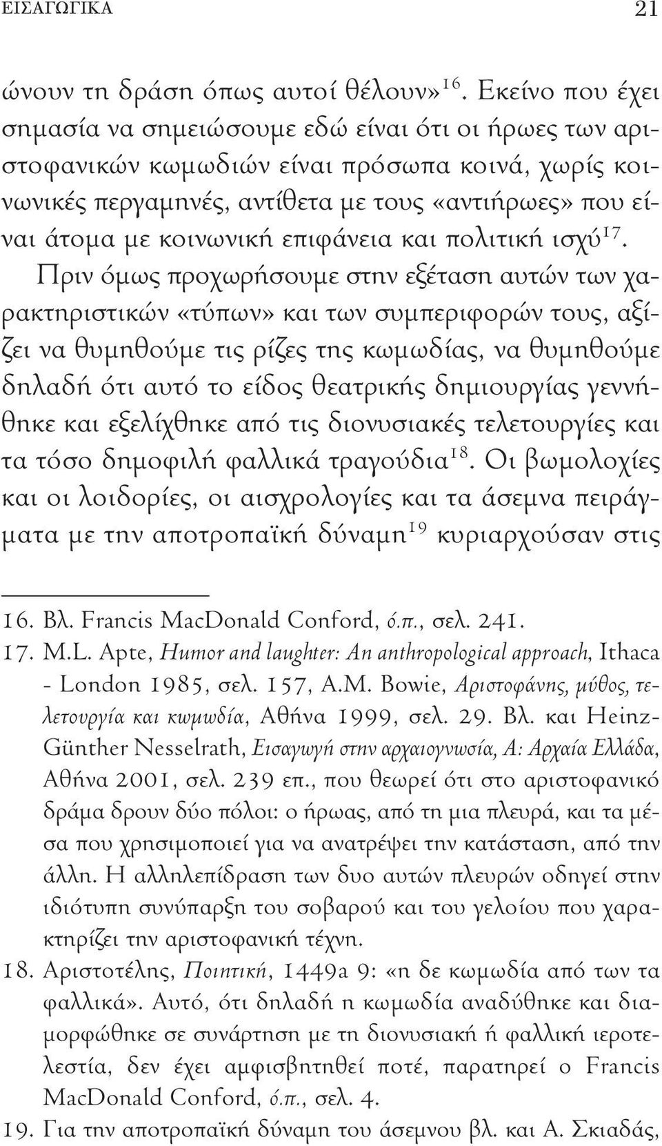 επιφάνεια και πολιτική ισχύ 17.