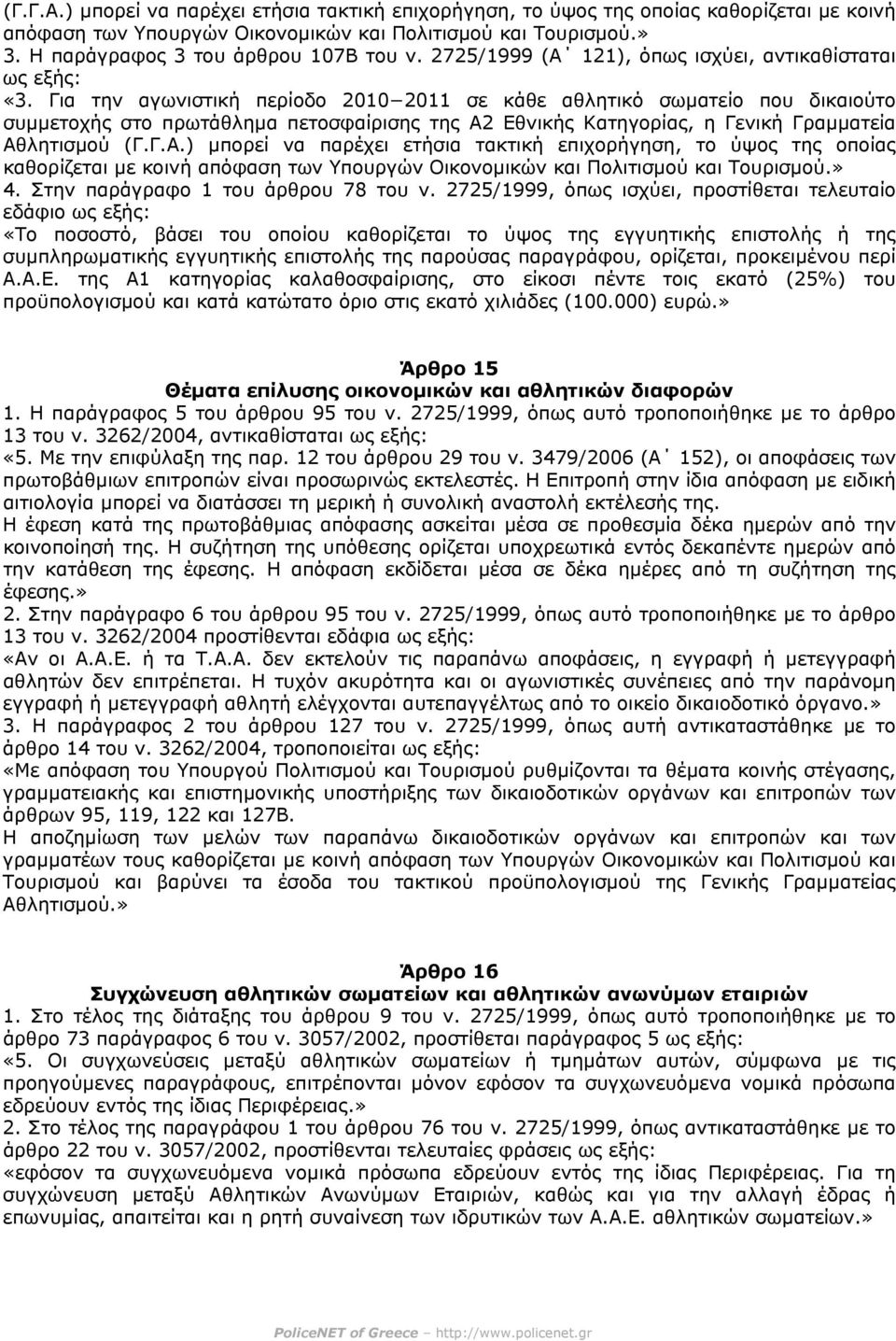 Για την αγωνιστική περίοδο 2010 2011 σε κάθε αθλητικό σωµατείο που δικαιούτο συµµετοχής στο πρωτάθληµα πετοσφαίρισης της Α2