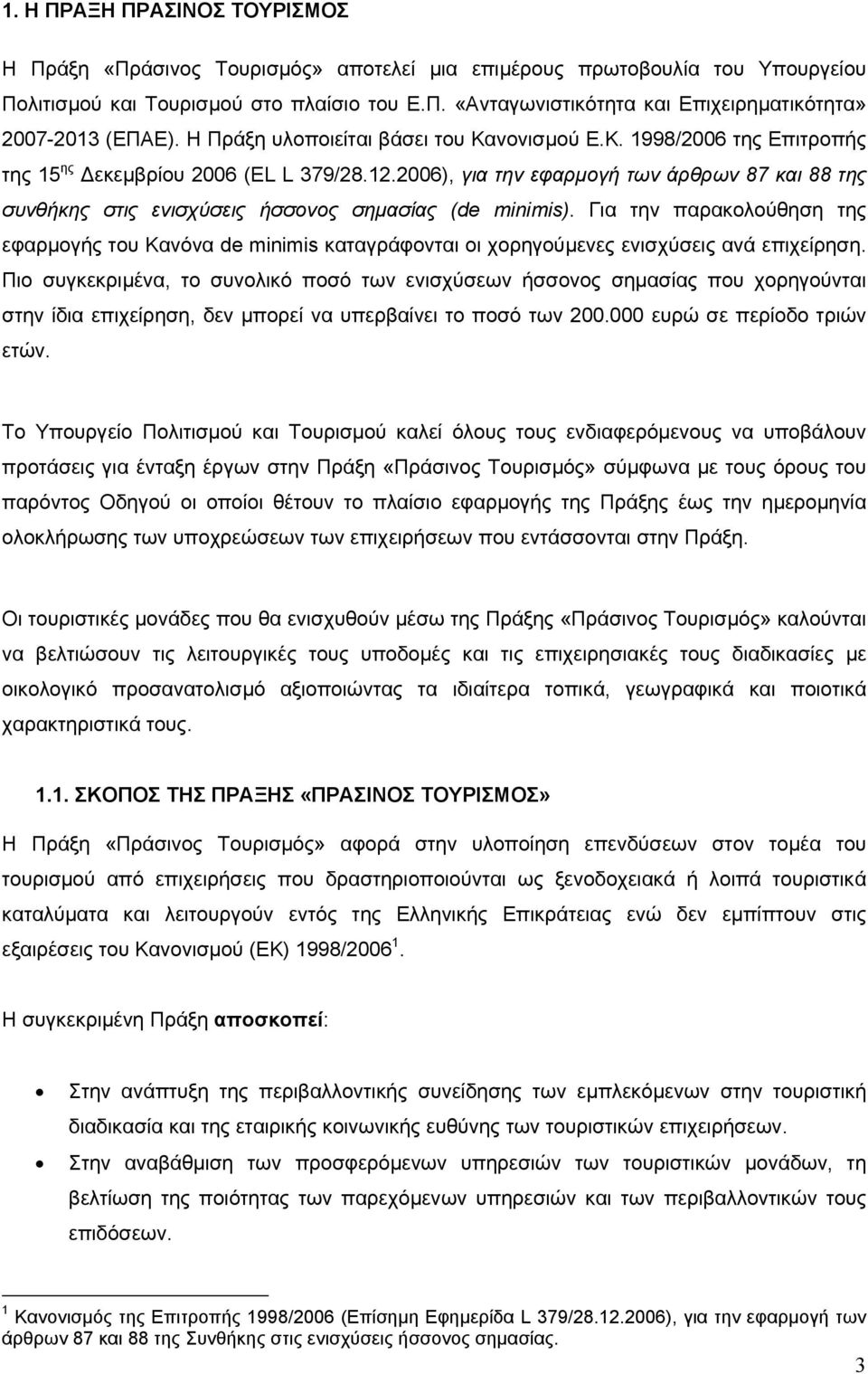 2006), για την εφαρµογή των άρθρων 87 και 88 της συνθήκης στις ενισχύσεις ήσσονος σηµασίας (de minimis).