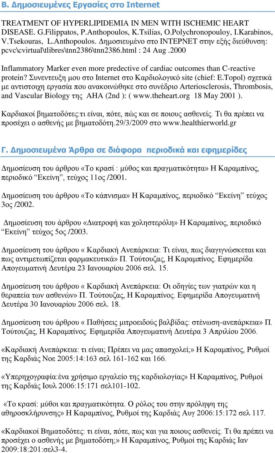 2000 Inflammatory Marker even more predective of cardiac outcomes than C-reactive protein? Συνεντευξη μου στο Internet στο Καρδιολογικό site (chief: E.