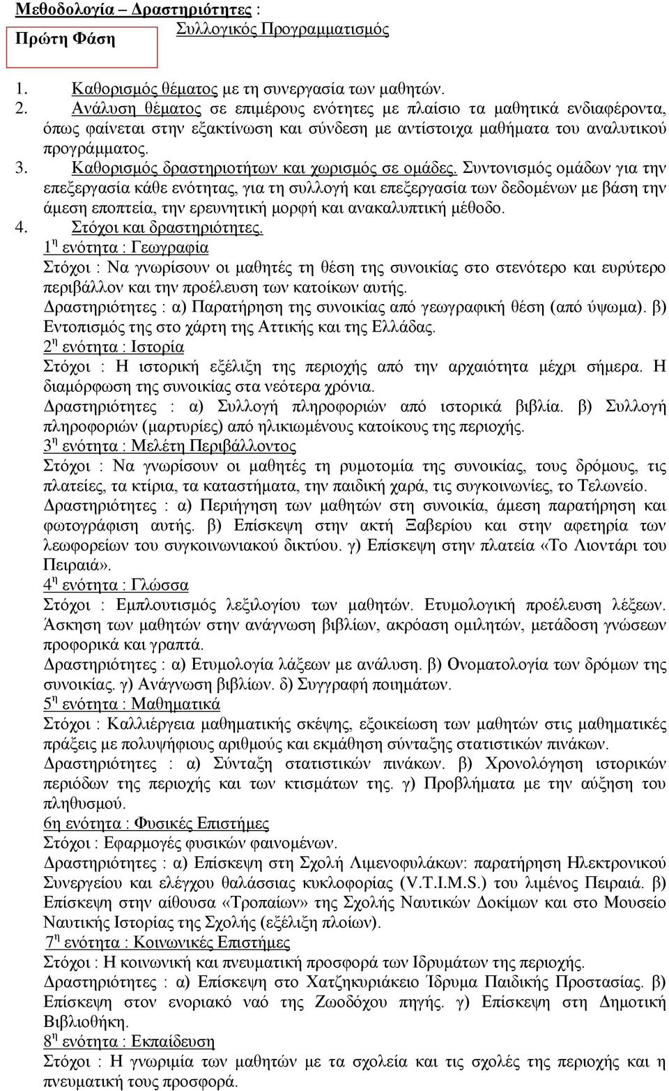 Καθορισμός δραστηριοτήτων και χωρισμός σε ομάδες.