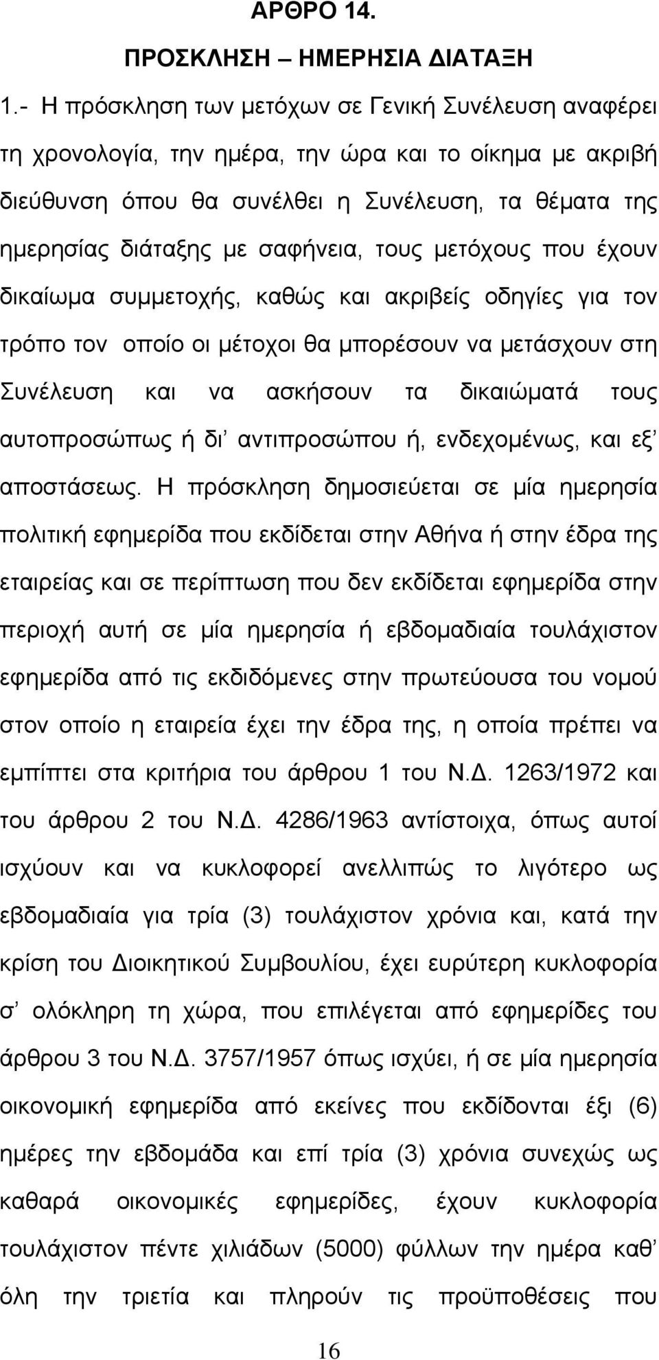 τους μετόχους που έχουν δικαίωμα συμμετοχής, καθώς και ακριβείς οδηγίες για τον τρόπο τον οποίο οι μέτοχοι θα μπορέσουν να μετάσχουν στη Συνέλευση και να ασκήσουν τα δικαιώματά τους αυτοπροσώπως ή δι