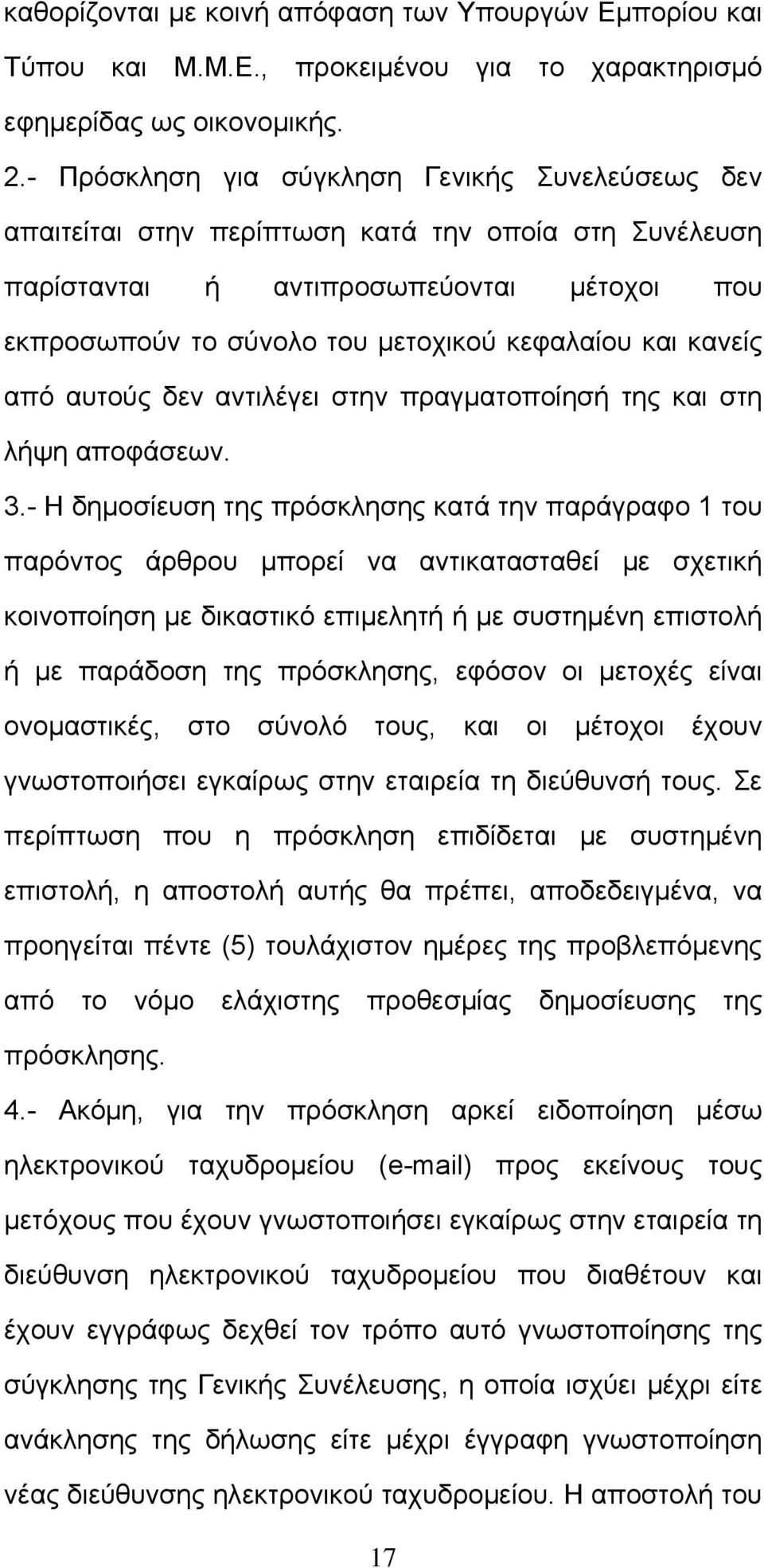 κανείς από αυτούς δεν αντιλέγει στην πραγματοποίησή της και στη λήψη αποφάσεων. 3.